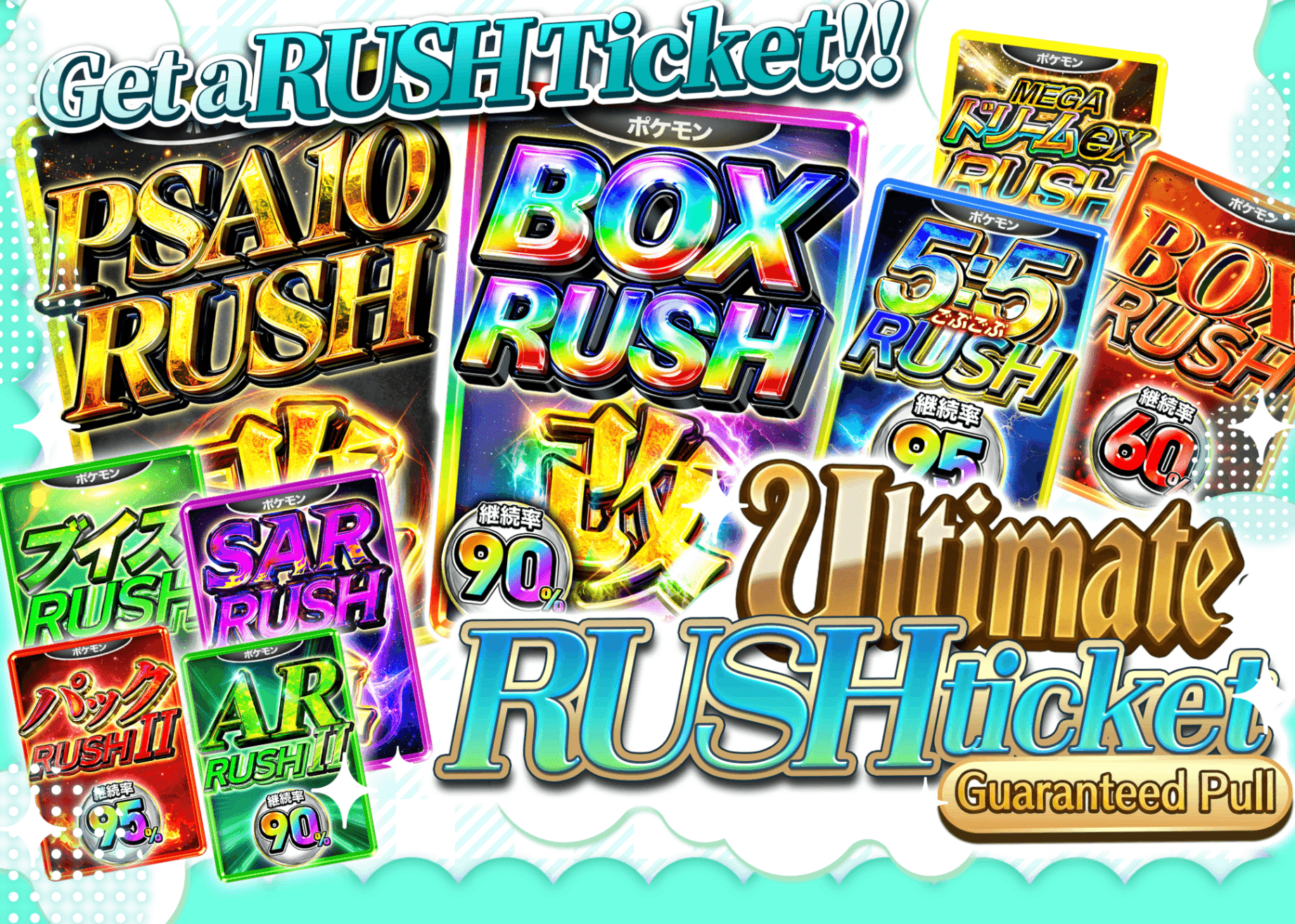 Mystery Pack 極RUSHチケット確定 | Clove Mystery Packs