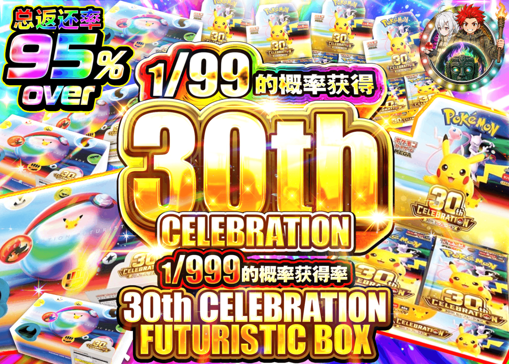 宝可梦盲盒 30th デッキ | 在线Clove盲盒