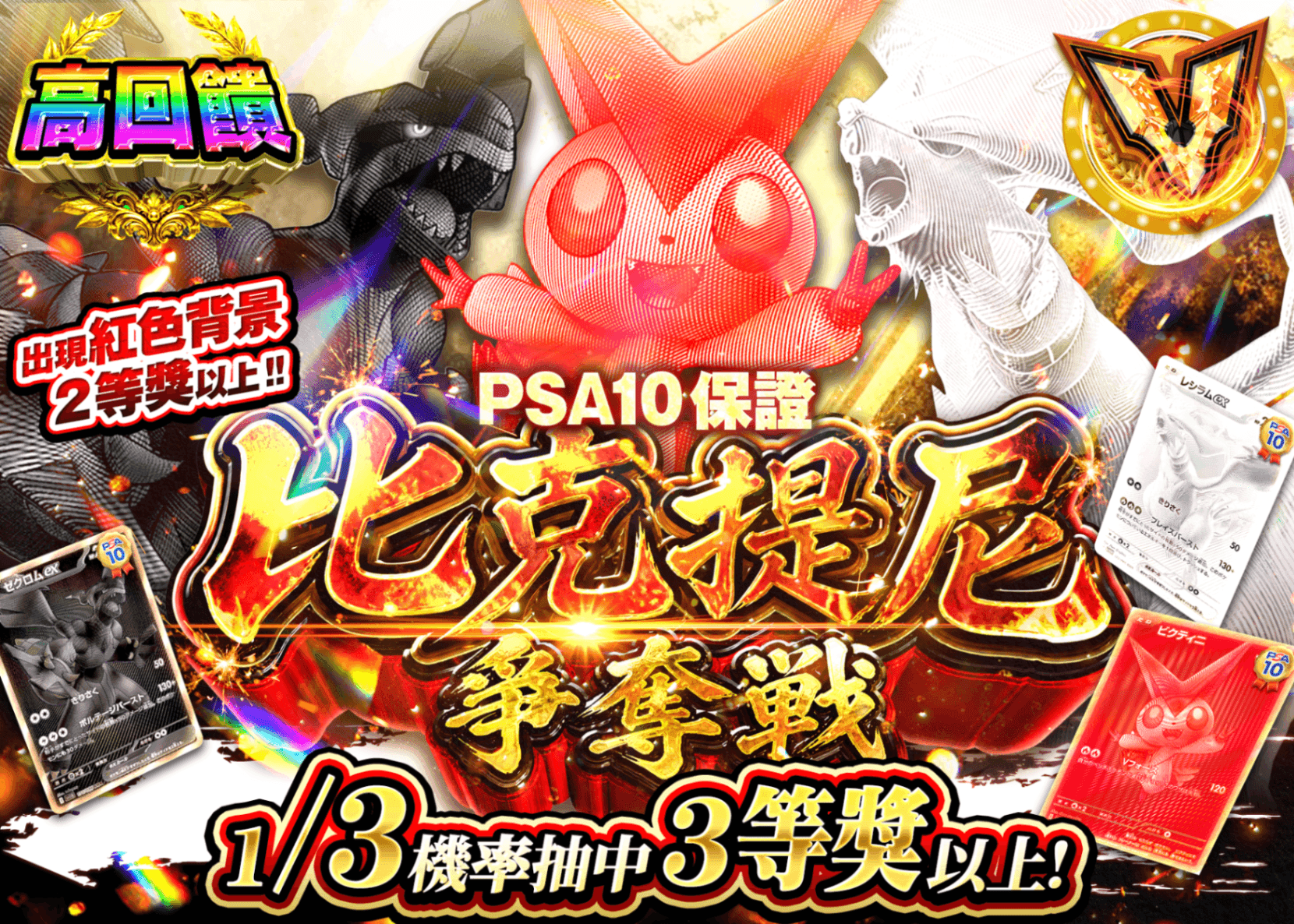 寶可夢卡牌抽卡 PSA10確定　ビクティニ争奪戦 | 線上抽卡就選Clove
