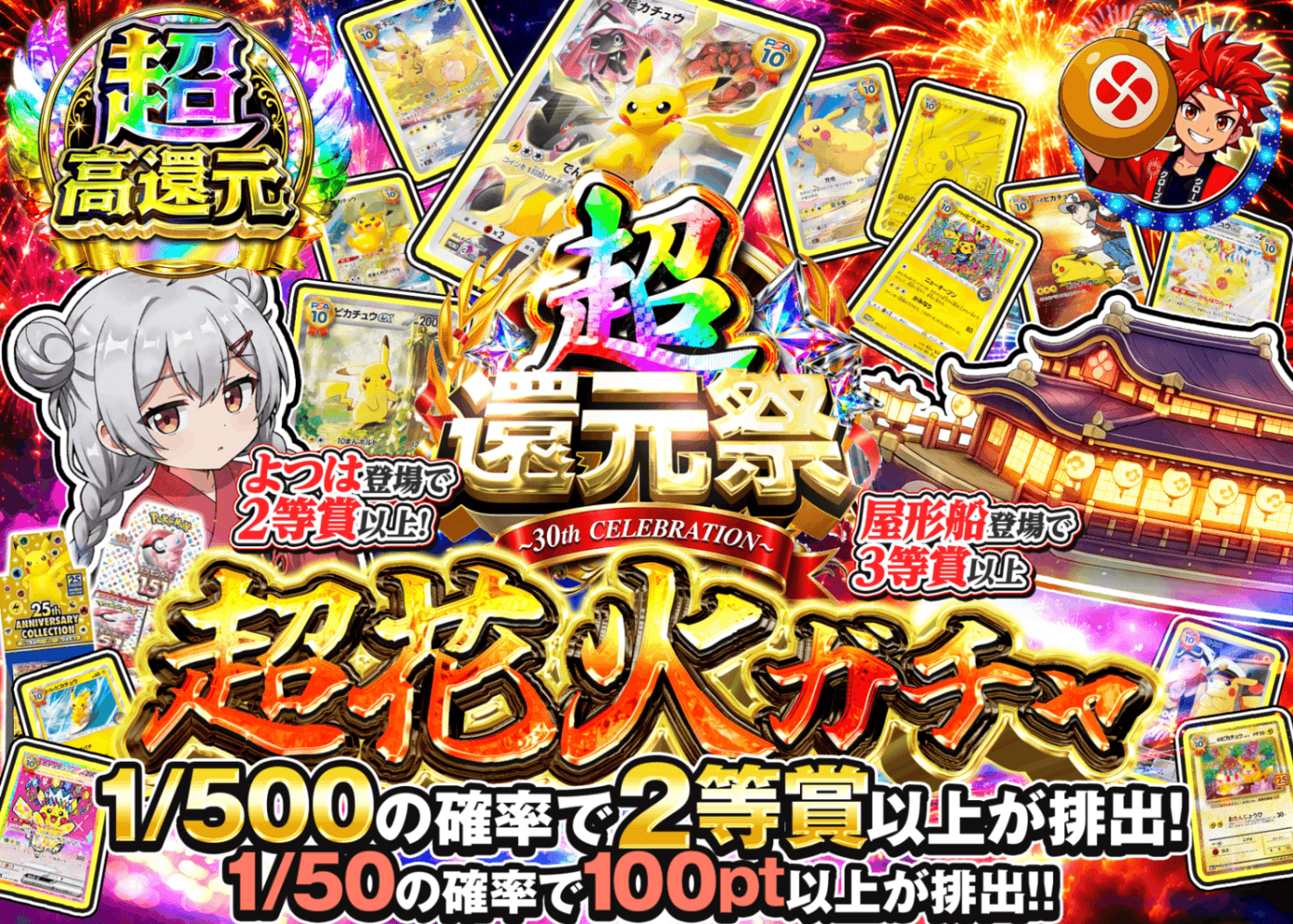 ポケカオリパ 超高還元祭 超花火ガチャ | オンラインオリパ・ネットオリパのクローブオリパ(Cloveオリパ)