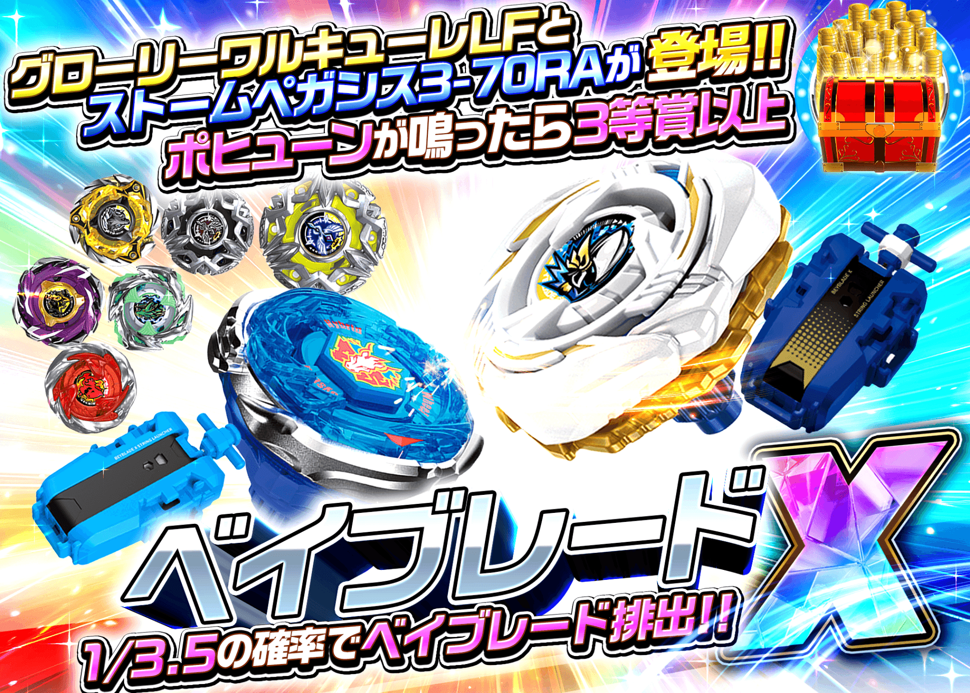 ホビーオリパ  ベイブレードX | オンラインオリパ・ネットオリパのクローブオリパ(Cloveオリパ)