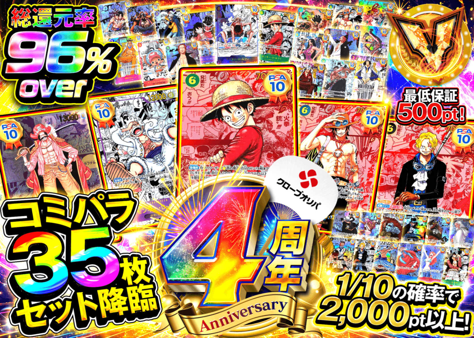 ワンピオリパ 4周年 コミパラ35種セット | オンラインオリパ・ネットオリパのクローブオリパ(Cloveオリパ)