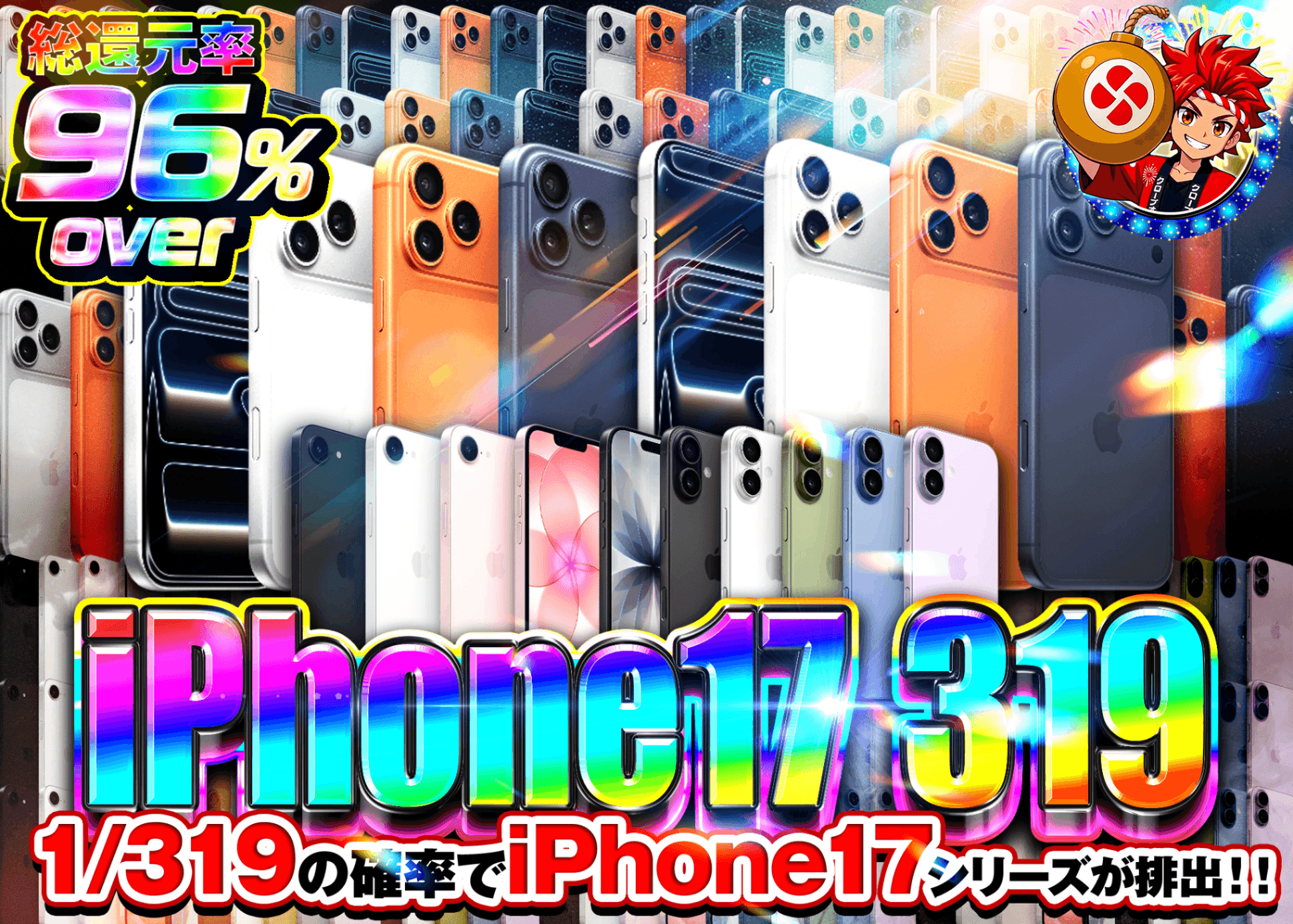 ホビーオリパ iPhone 319 | オンラインオリパ・ネットオリパのクローブオリパ(Cloveオリパ)