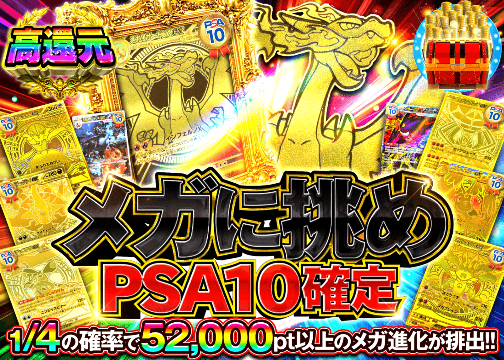ポケカオリパ メガに挑め　PSA10確定 | オンラインオリパ・ネットオリパのクローブオリパ(Cloveオリパ)