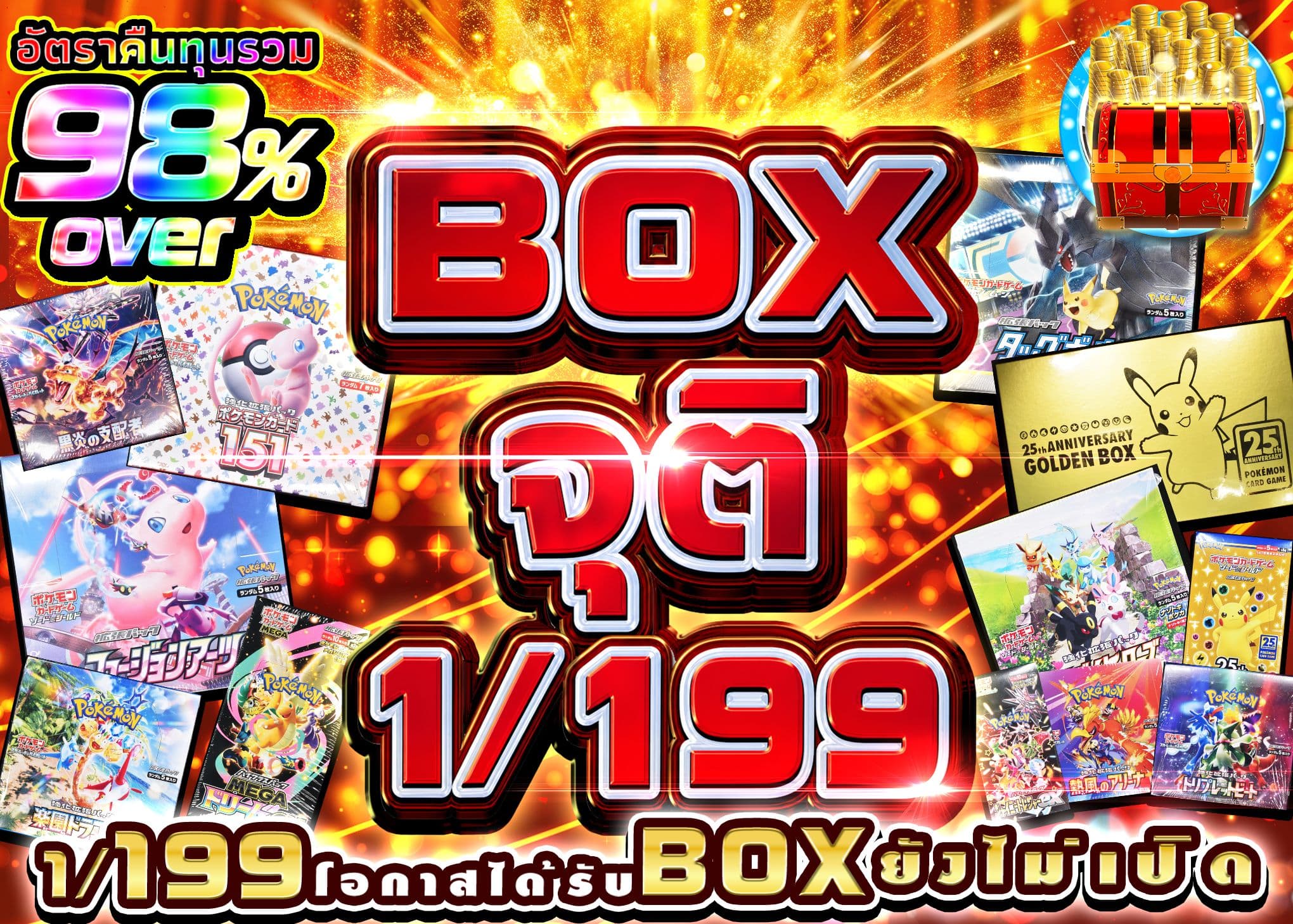มิสเตอรี่แพ็ค Pokémon BOX降臨 1/199  | Clove มิสเตอรี่แพ็ค