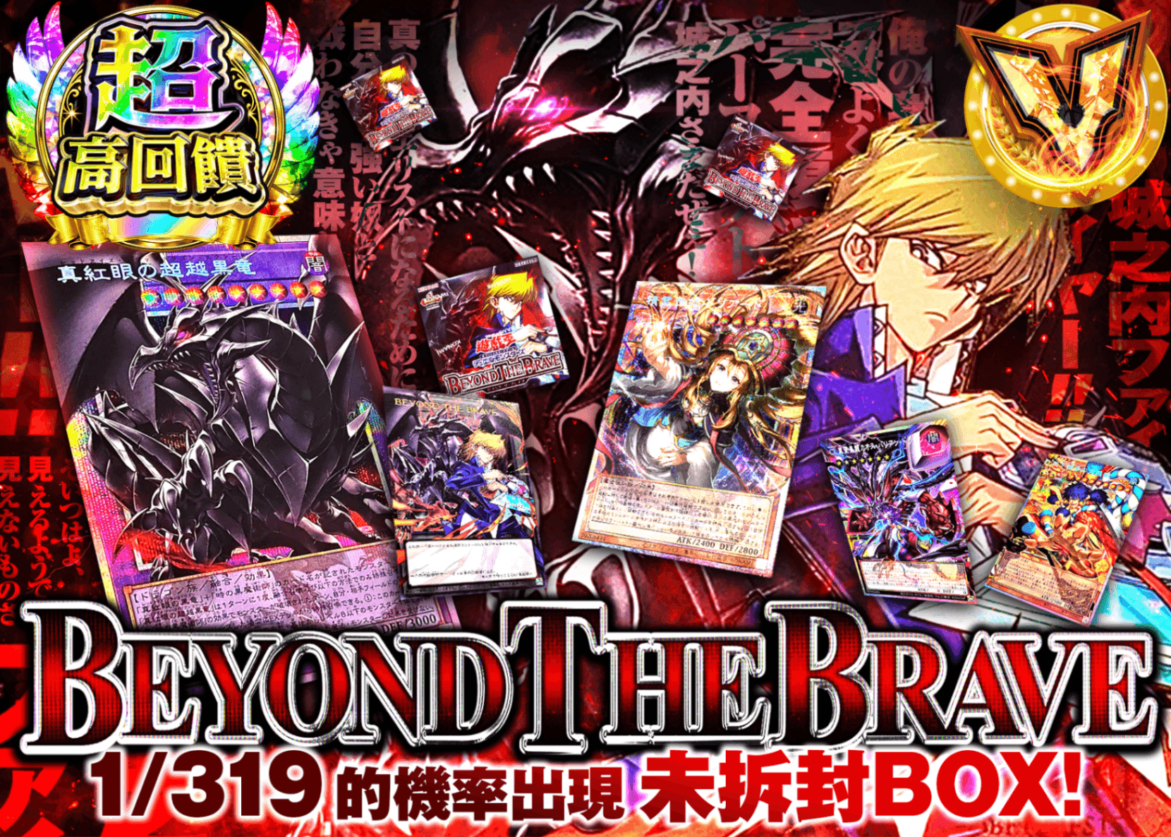 遊戲王卡牌抽卡 BEYOND THE BRAVE  | 線上抽卡就選Clove