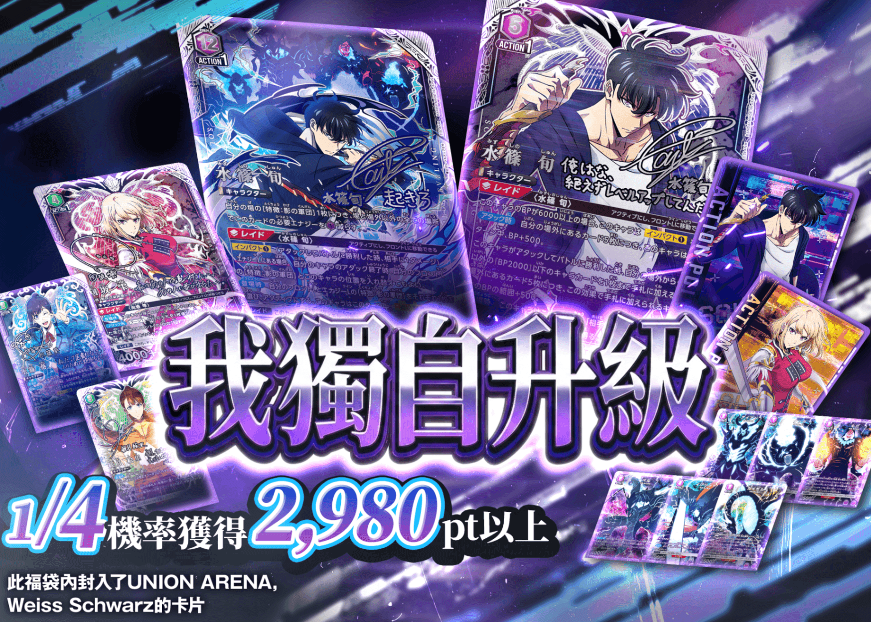 盲盒 俺だけレベルアップな件 UNION ARENA | 在線Clove盲盒