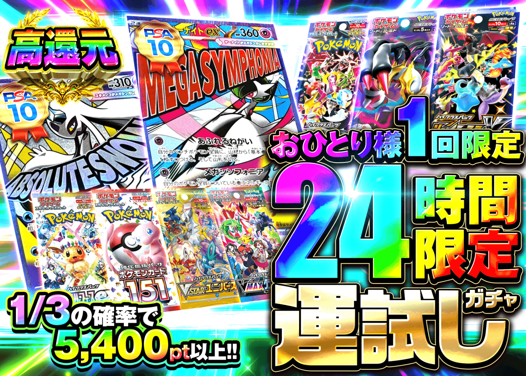 オリパ おひとり様1回限定 24時間限定の運試しガチャ | クローブオリパ