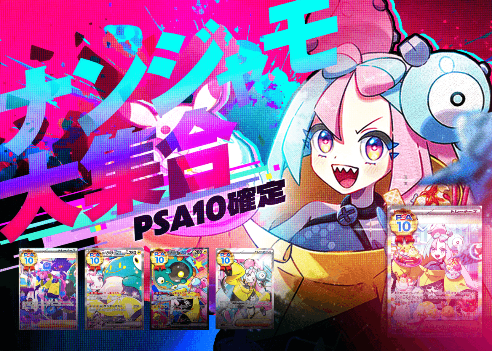 オリパ ナンジャモPSA10確定 | オンラインオリパ・ネットオリパのCloveオリパ