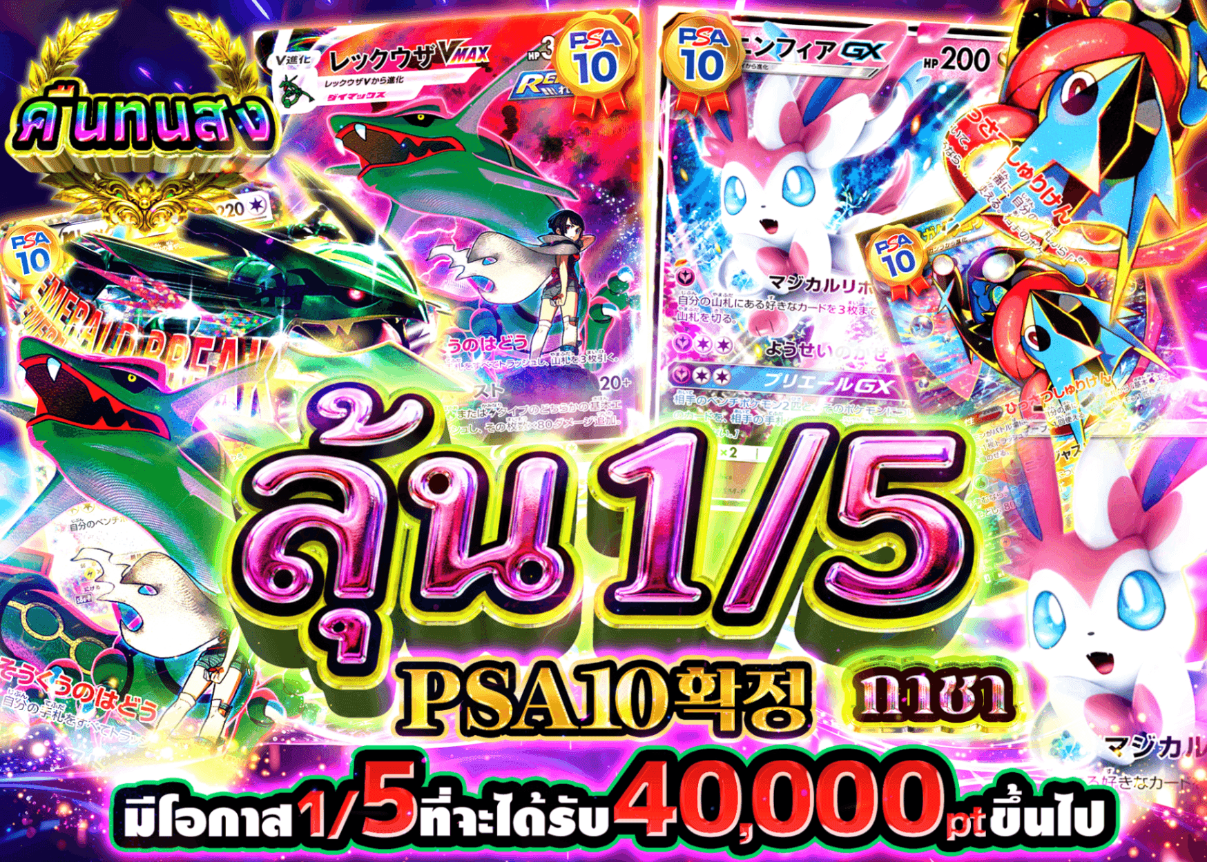 มิสเตอรี่แพ็ค Pokémon PSA10確定 ごぶいち | Clove มิสเตอรี่แพ็ค