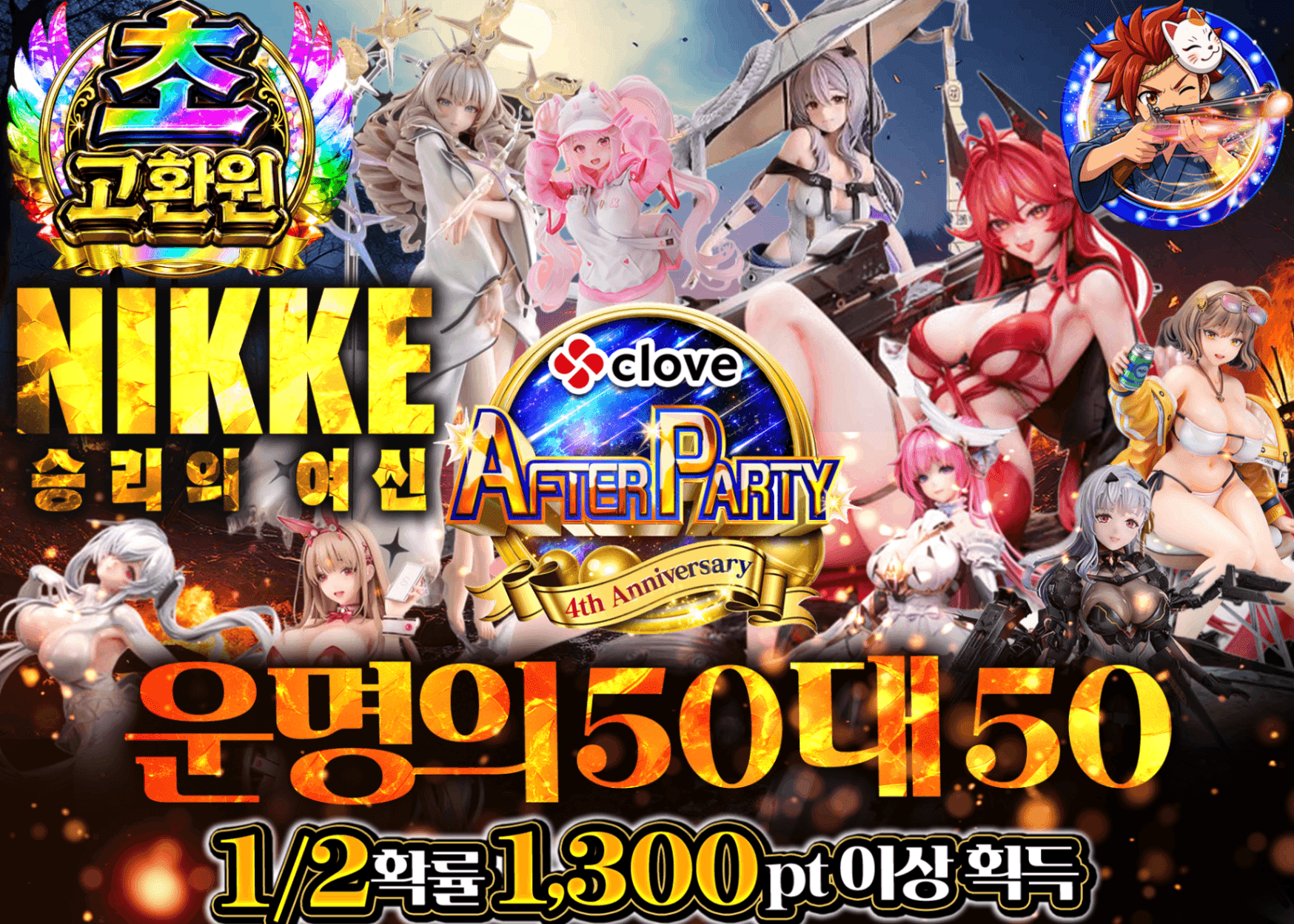 피규어 오리파 4周年　後夜祭　nikke | Clove 오리파
