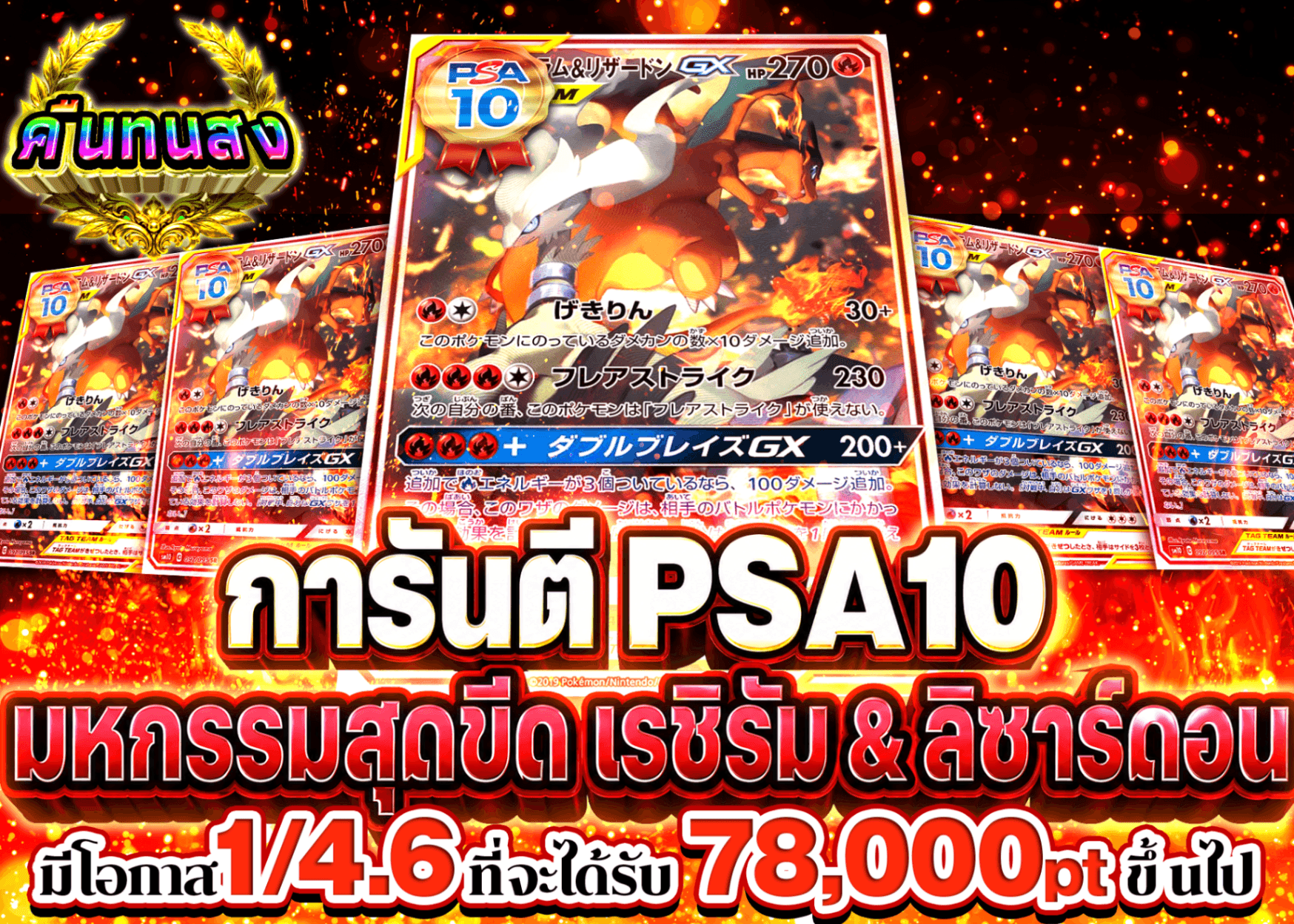 มิสเตอรี่แพ็ค Pokémon PSA10確定 レシラム&リザードン極限祭 | Clove มิสเตอรี่แพ็ค