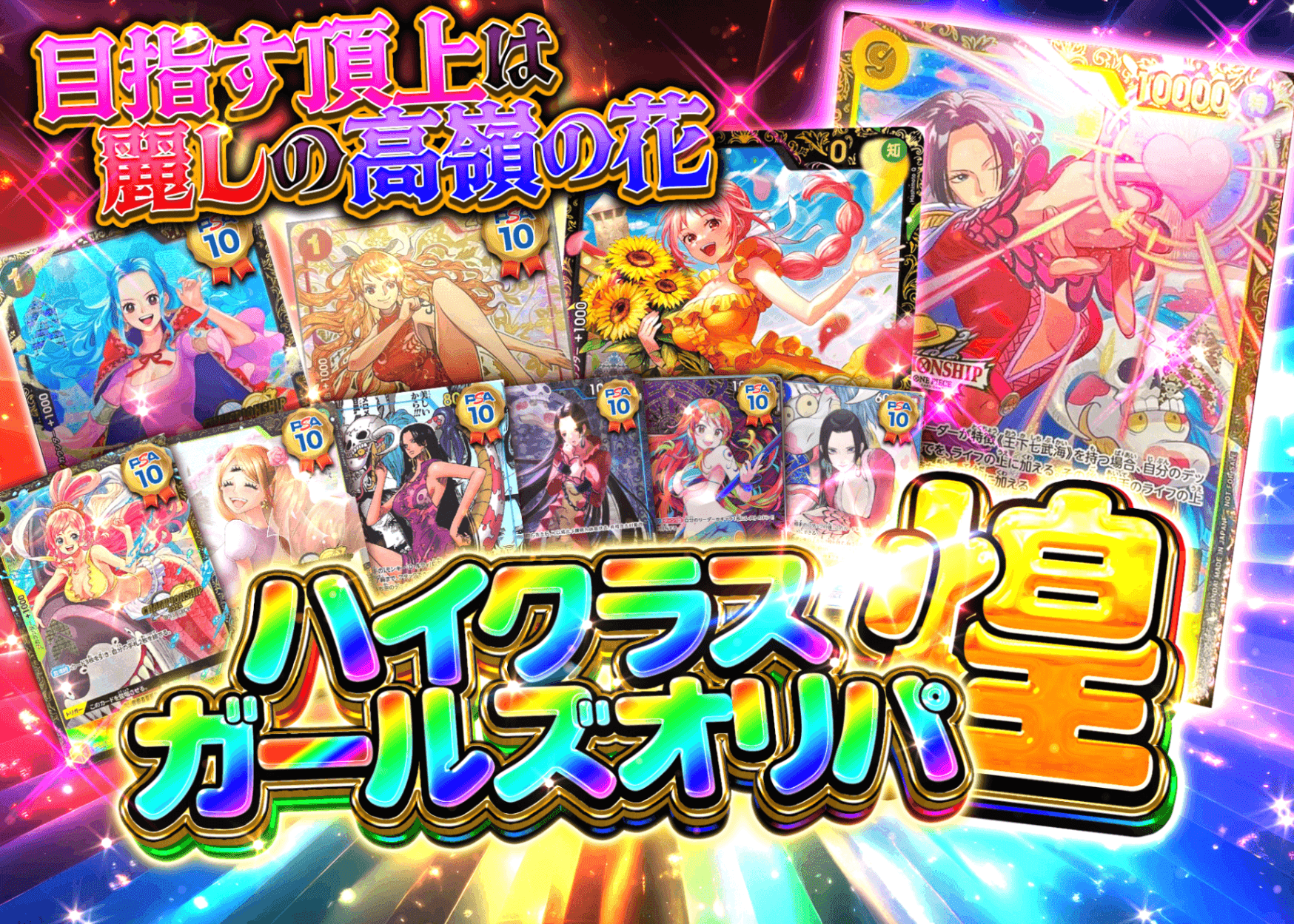 オリパ ハイクラスガールズ オリパ 煌 | オンラインオリパ・ネットオリパのクローブオリパ