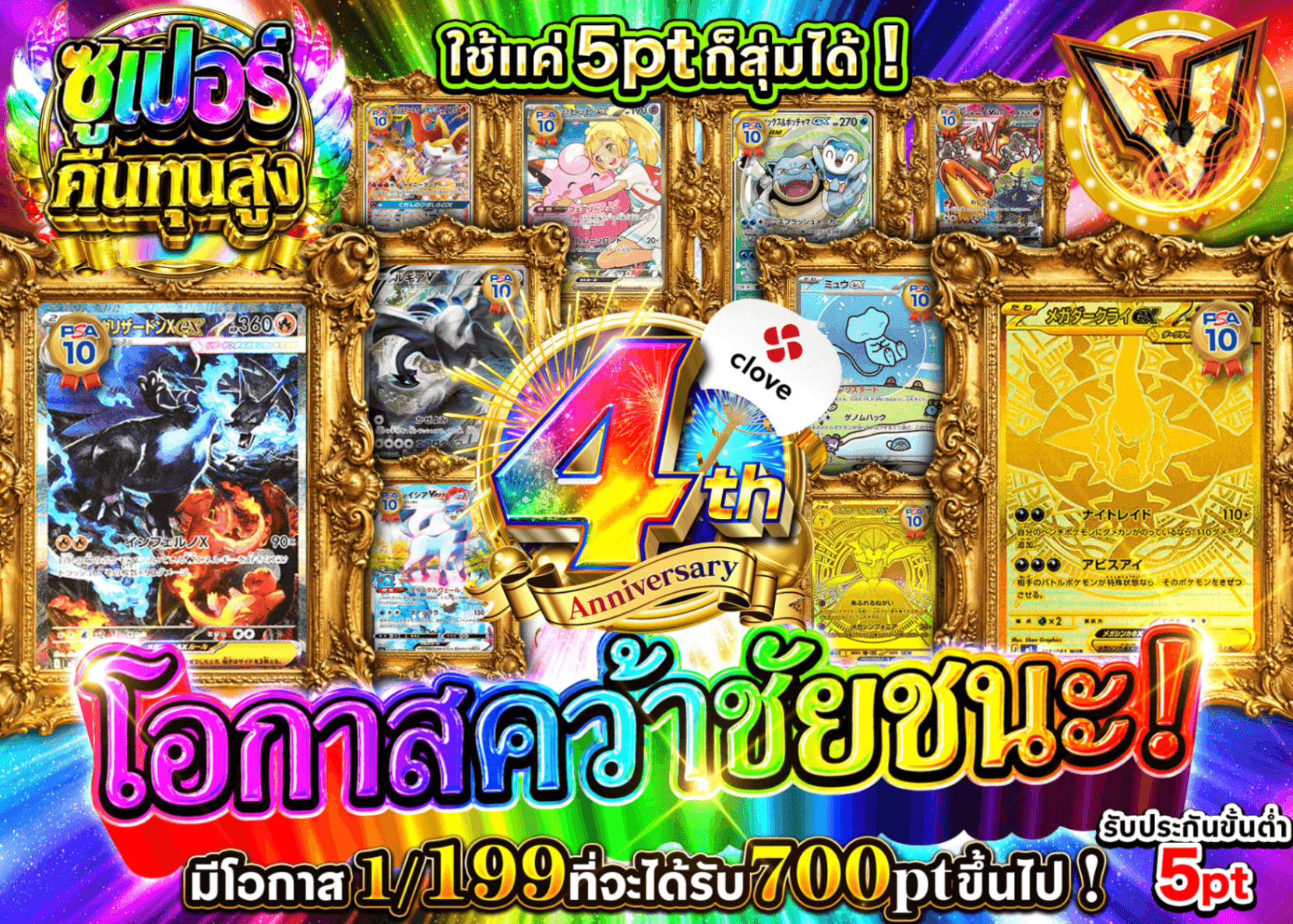 มิสเตอรี่แพ็ค Pokémon 4周年 勝利のヴィクトリーチャンス | Clove มิสเตอรี่แพ็ค