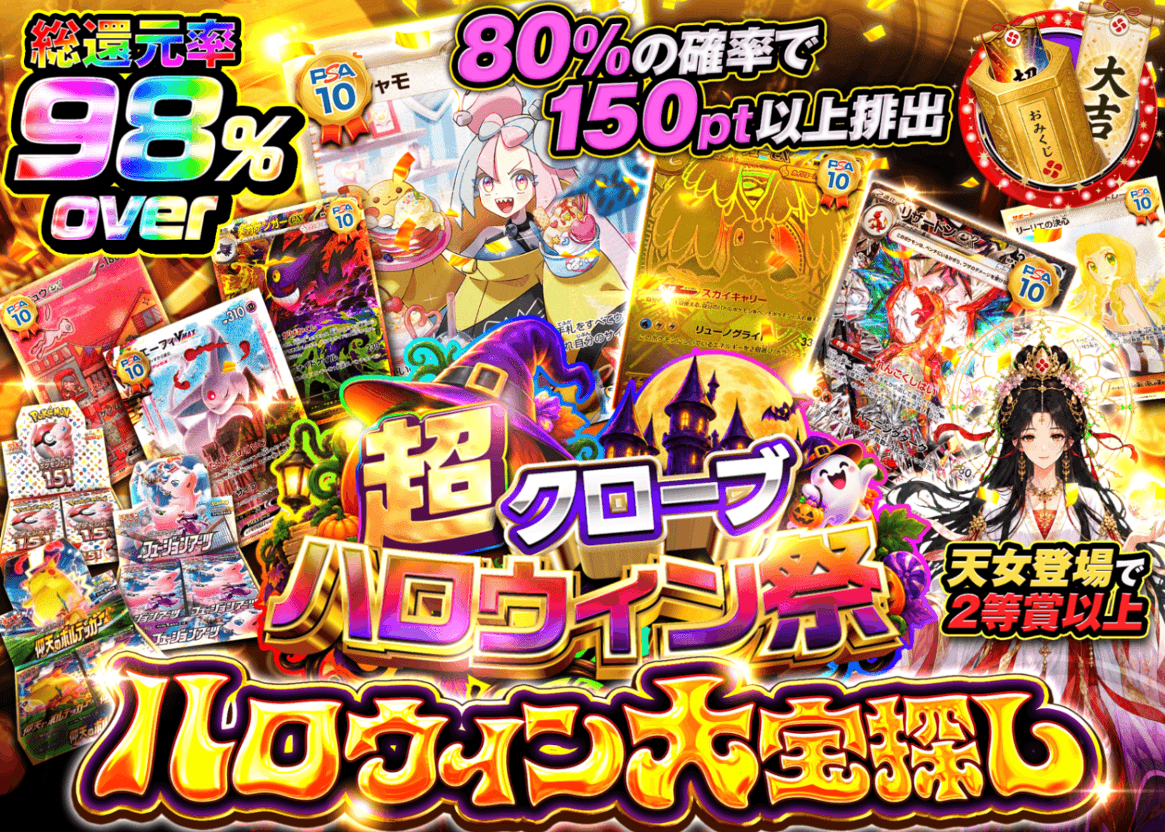 ポケカオリパ ハロウィン大宝探し | オンラインオリパ・ネットオリパのクローブオリパ(Cloveオリパ)