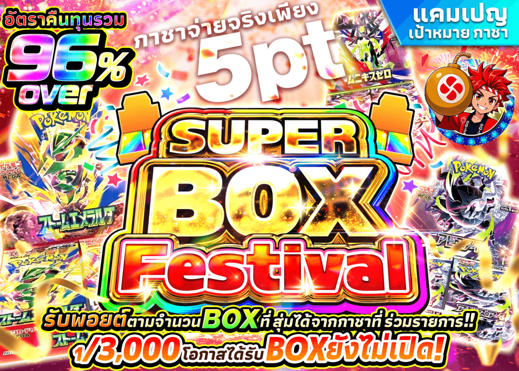มิสเตอรี่แพ็ค Pokémon スーパーBOXフェス 実質5pt | Clove มิสเตอรี่แพ็ค