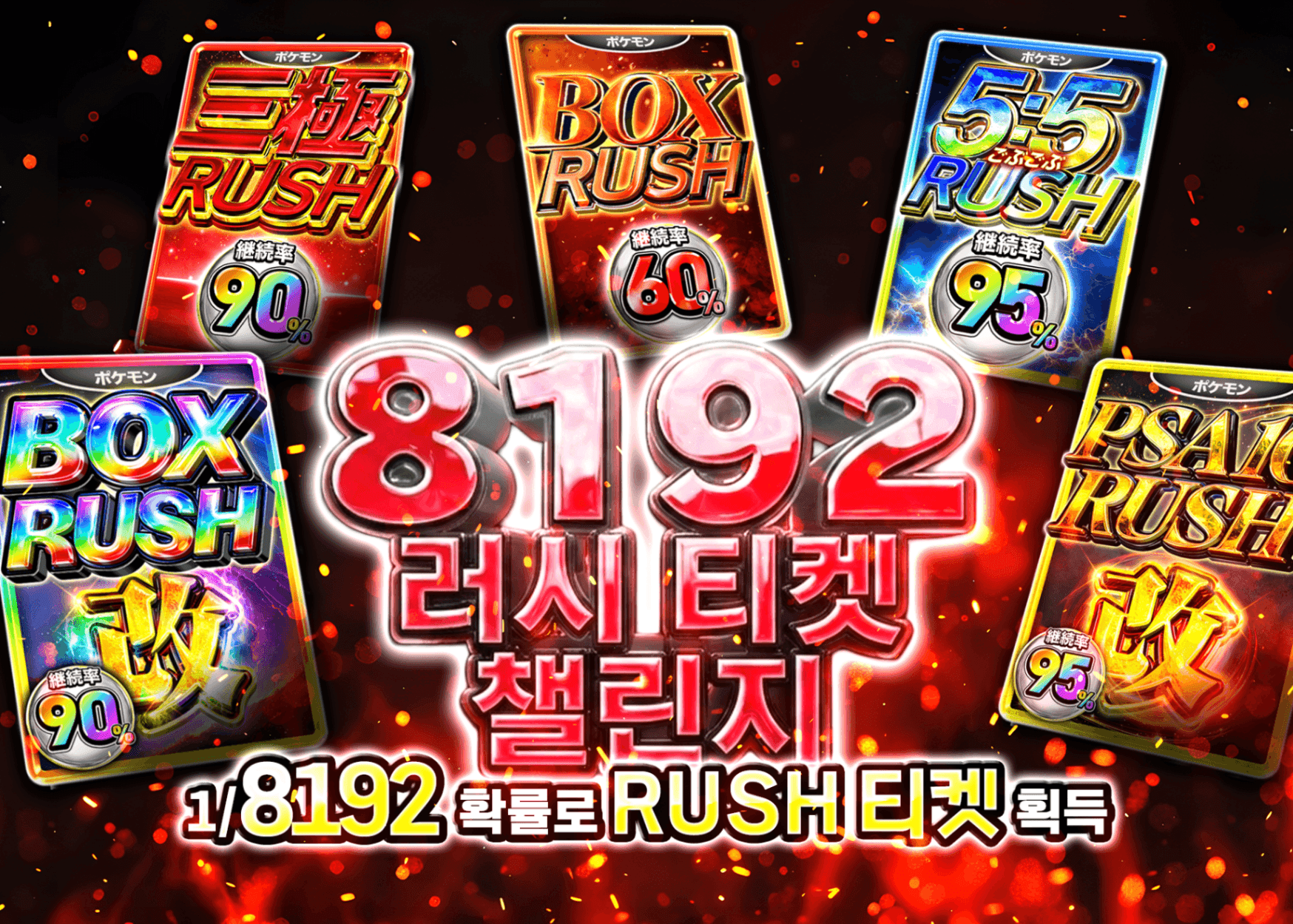 오리파 8192 RUSHチケット | Clove 오리파