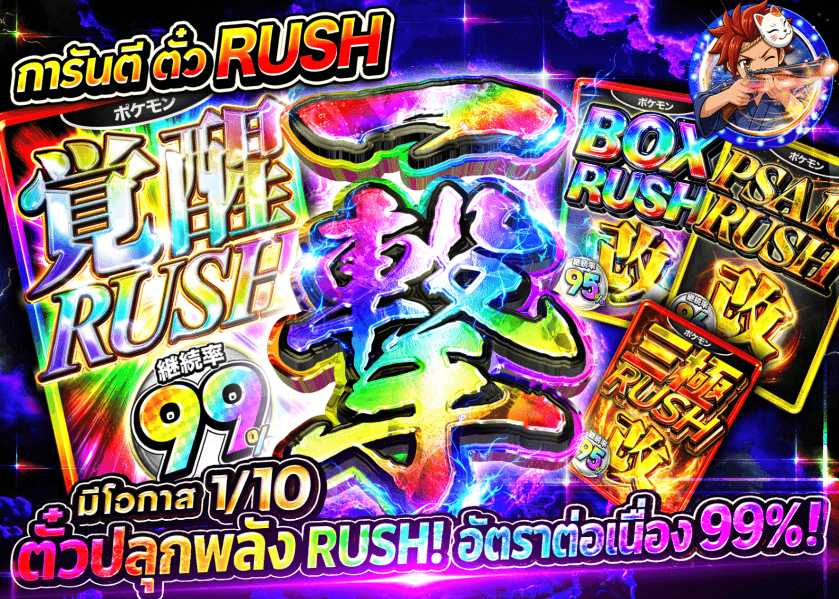 มิสเตอรี่แพ็ค Pokémon RUSH確定 1/10で覚醒RUSH  | Clove มิสเตอรี่แพ็ค