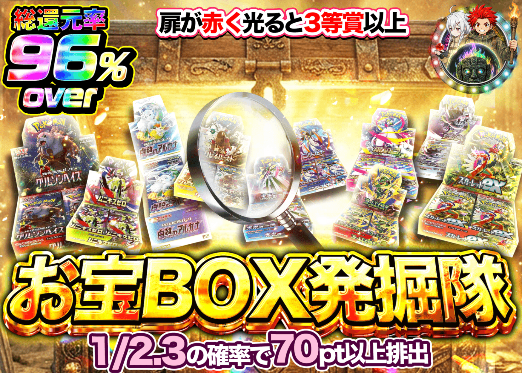 ポケカオリパ お宝BOX発掘隊 | オンラインオリパ・ネットオリパのクローブオリパ(Cloveオリパ)