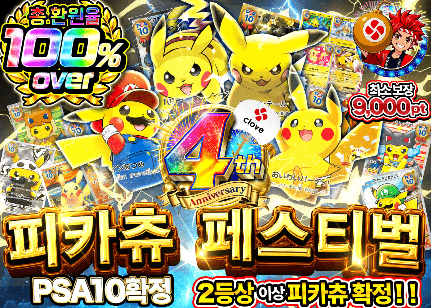 포켓몬 카드 오리파 4周年記念 ピカチュウフェスティバル PSA10確定 | Clove 오리파