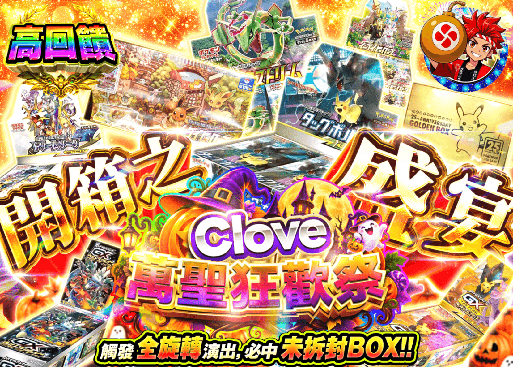 寶可夢卡牌抽卡 ハロウィン 開封の宴 | 線上抽卡就選Clove