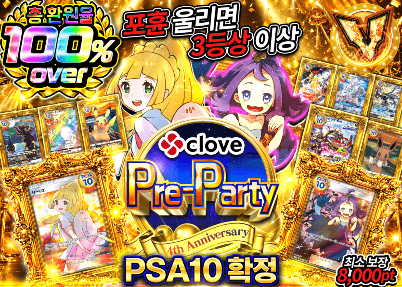 포켓몬 카드 오리파 4周年前夜祭 PSA10確定 | Clove 오리파