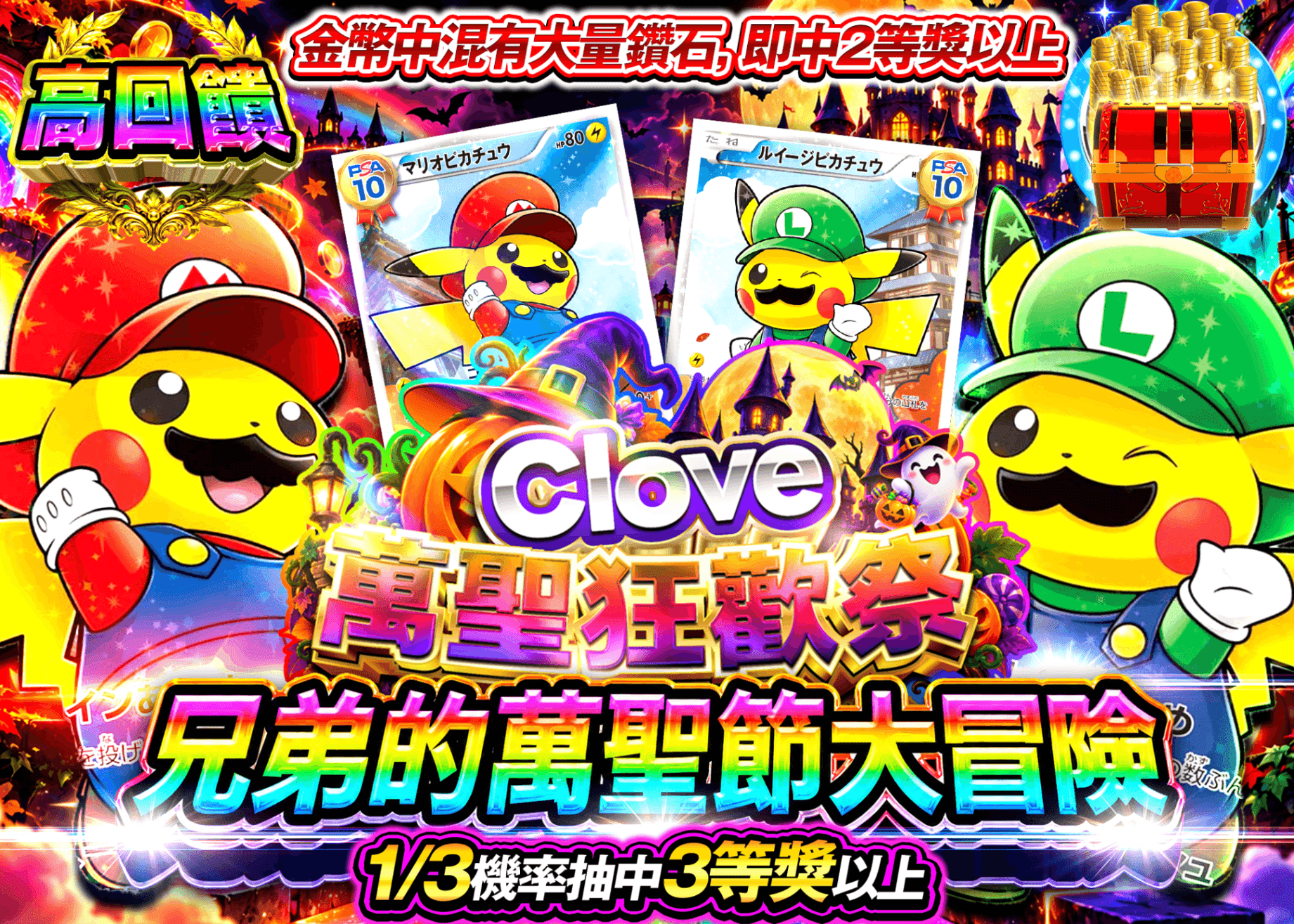 寶可夢卡牌抽卡 兄弟のハロウィン大冒険 | 線上抽卡就選Clove