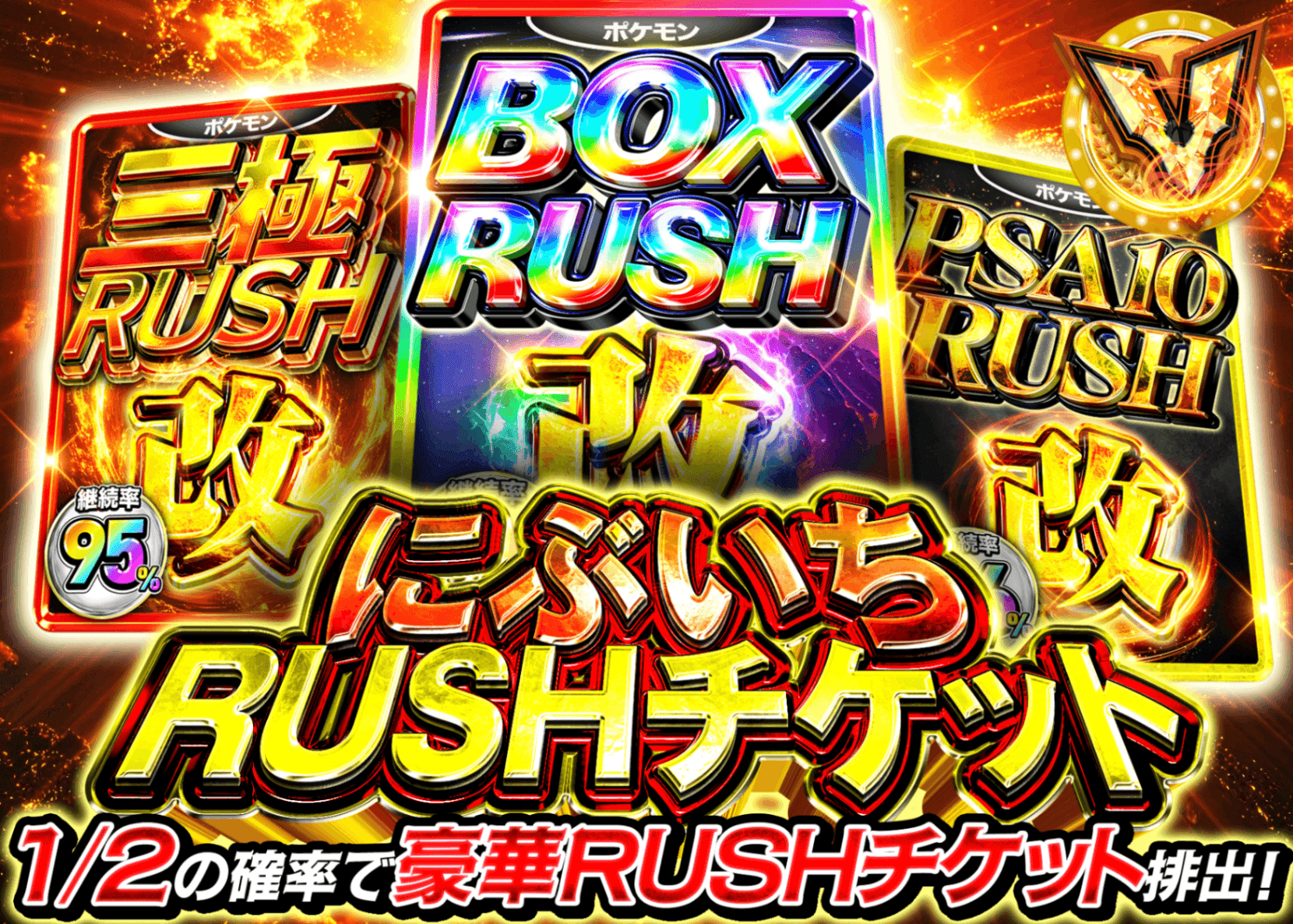 ポケカオリパ にぶいちRUSHチケット | オンラインオリパ・ネットオリパのクローブオリパ(Cloveオリパ)