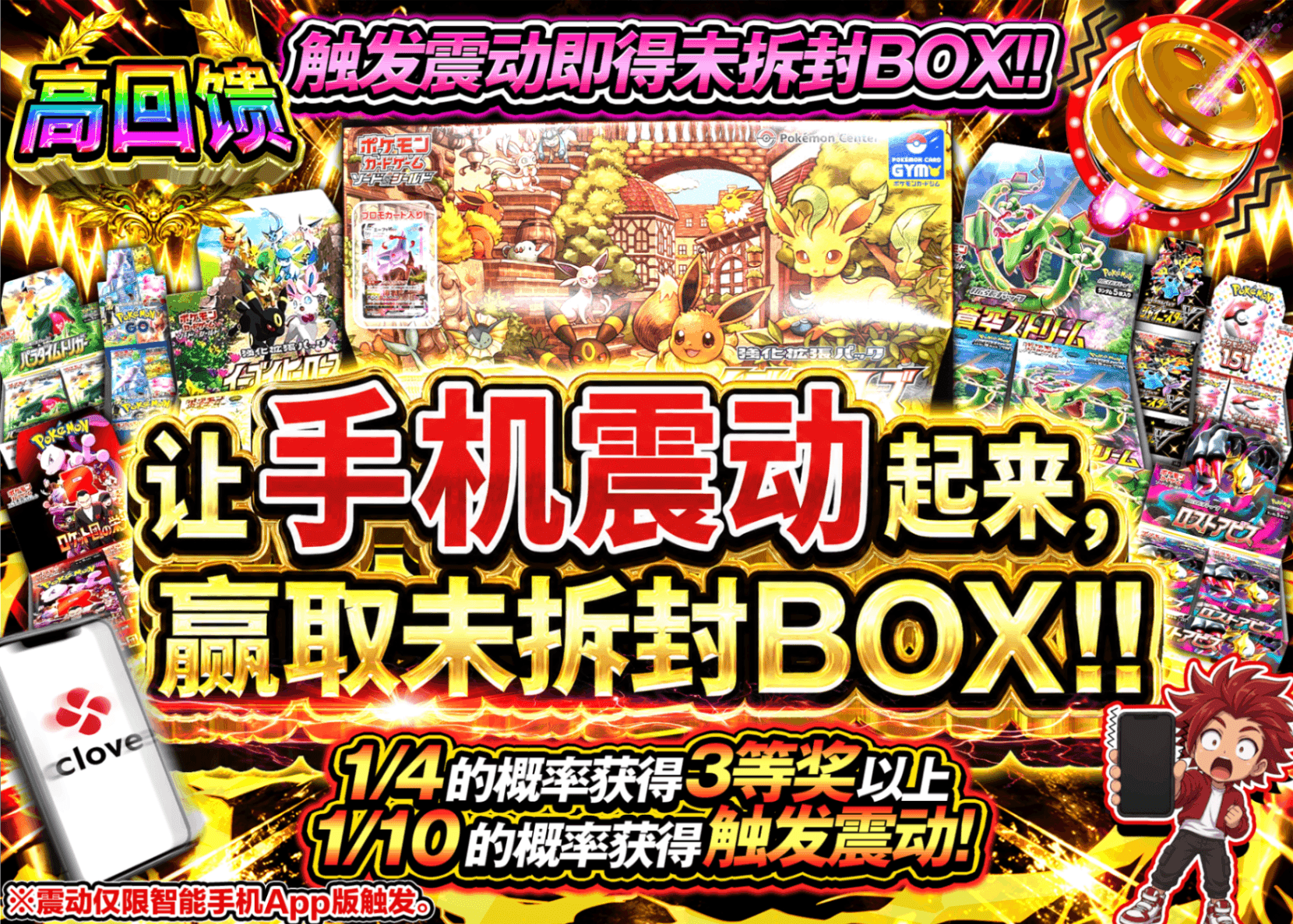 宝可梦盲盒 バイブを鳴らしてBOXを手に入れろ | 在线Clove盲盒