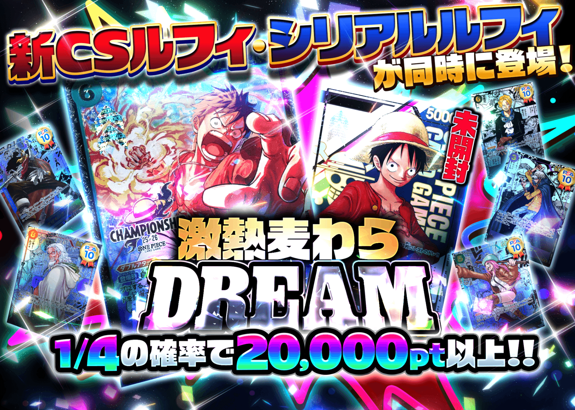 オリパ 激熱麦わらドリーム | Cloveオリパ