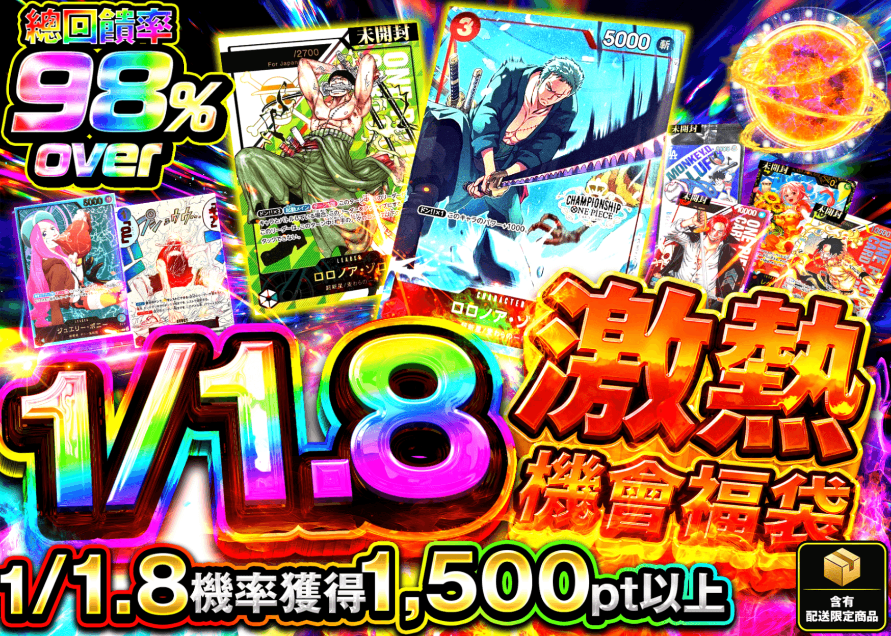 海賊王卡牌盲盒 1/1.8 激熱チャンスオリパ  | 線上抽卡・線上盲盒的Clove