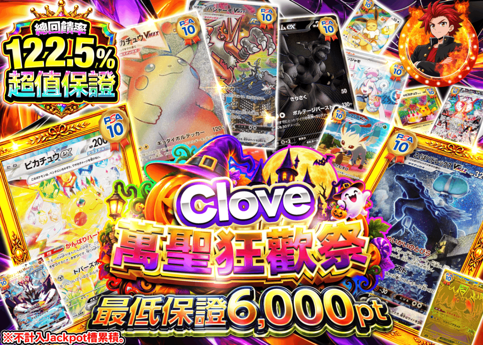 寶可夢卡牌抽卡 ハロウィン_アド確　B3_イベント企画 | 線上抽卡就選Clove