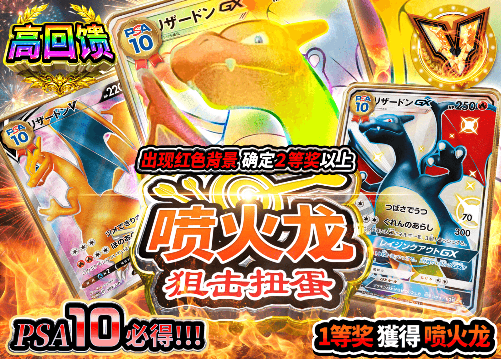 宝可梦盲盒 PSA10確定!!　リザードン狙い撃ちガチャ | 在线Clove盲盒