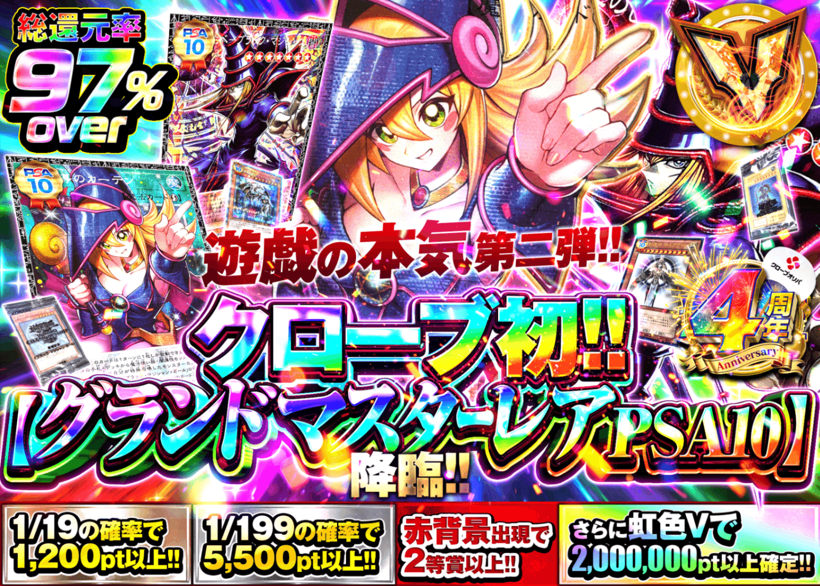 遊戯王オリパ 4周年メイン企画② クローブ初!!【グランドマスターレア PSA10】降臨!! | オンラインオリパ・ネットオリパのクローブオリパ(Cloveオリパ)