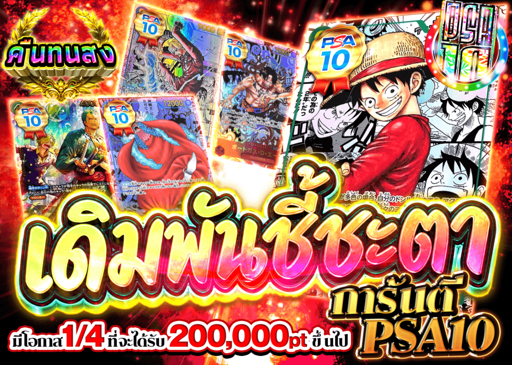 มิสเตอรี่แพ็ค ONE PIECE 乾坤一擲 PSA10確定 | Clove มิสเตอรี่แพ็ค