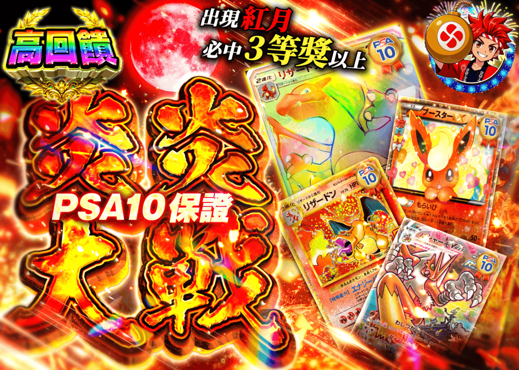 寶可夢卡牌抽卡 炎炎PSA10確定大戦 | 線上抽卡就選Clove