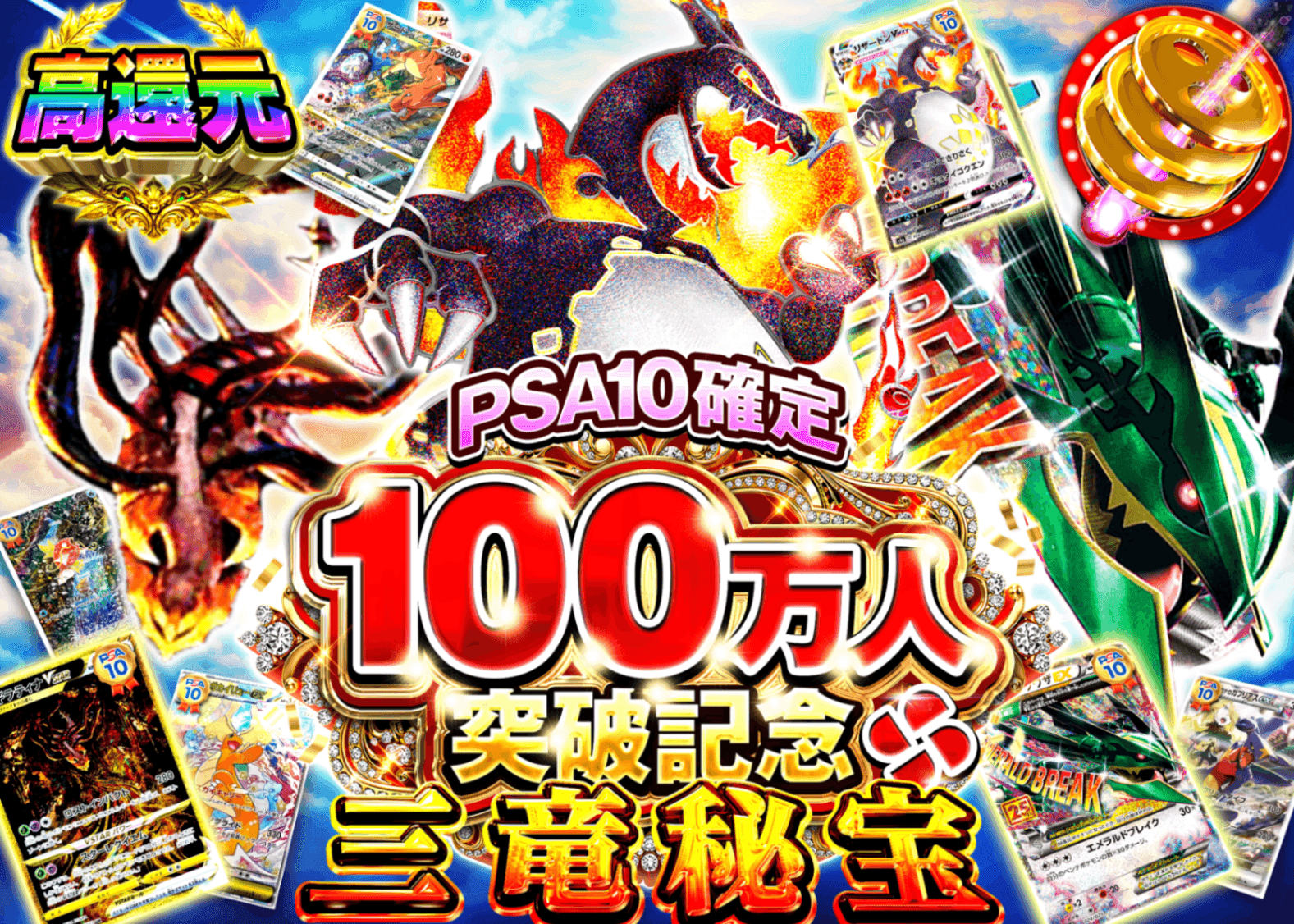 ポケカオリパ 100万人記念 PSA10確定 三竜秘宝 | クローブオリパ