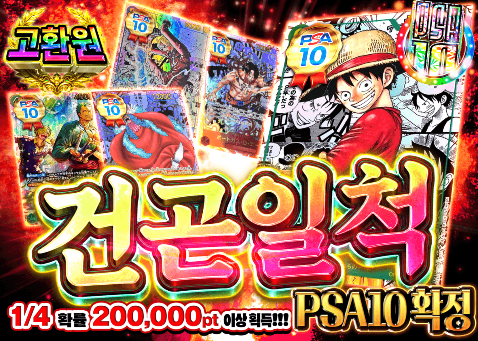 원피스 오리파 乾坤一擲 PSA10確定 | Clove 오리파