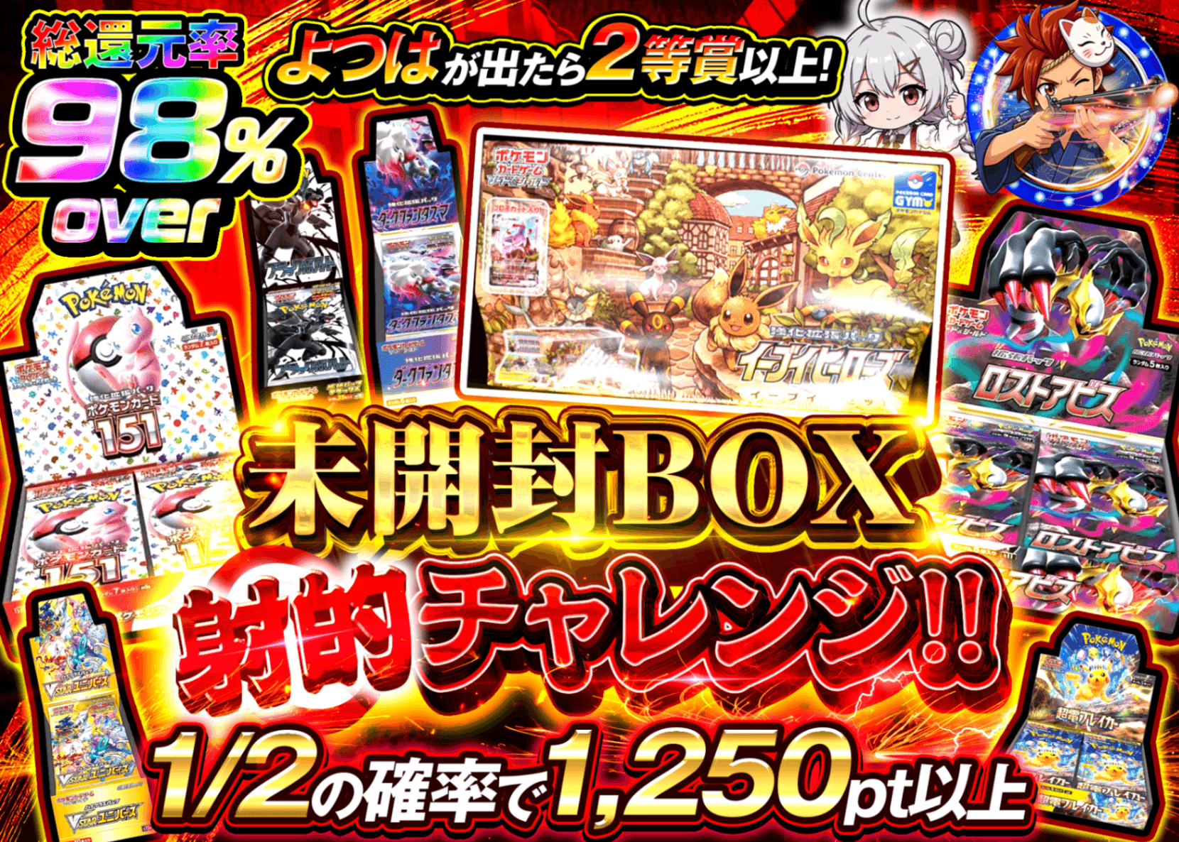 ポケカオリパ 未開封BOX射的チャレンジ | オンラインオリパ・ネットオリパのクローブオリパ(Cloveオリパ)