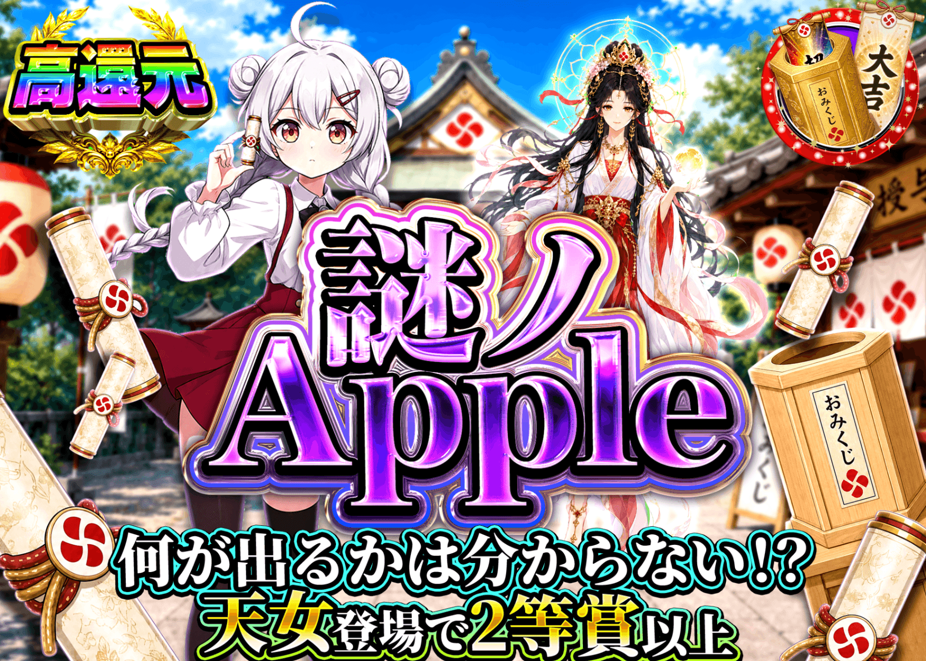 ホビーオリパ 謎ノ Appleガチャ | クローブオリパ