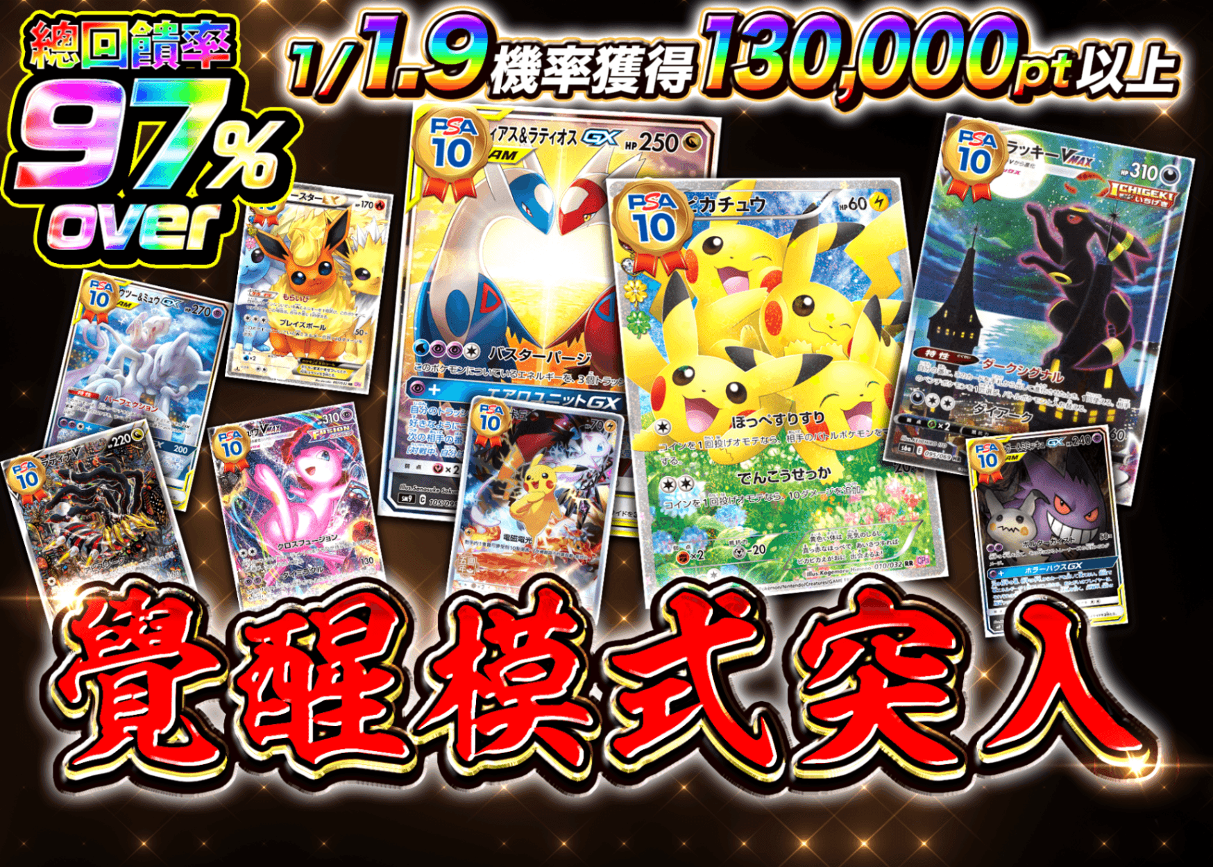 寶可夢卡牌盲盒 覚醒モード突入 | 在線Clove盲盒