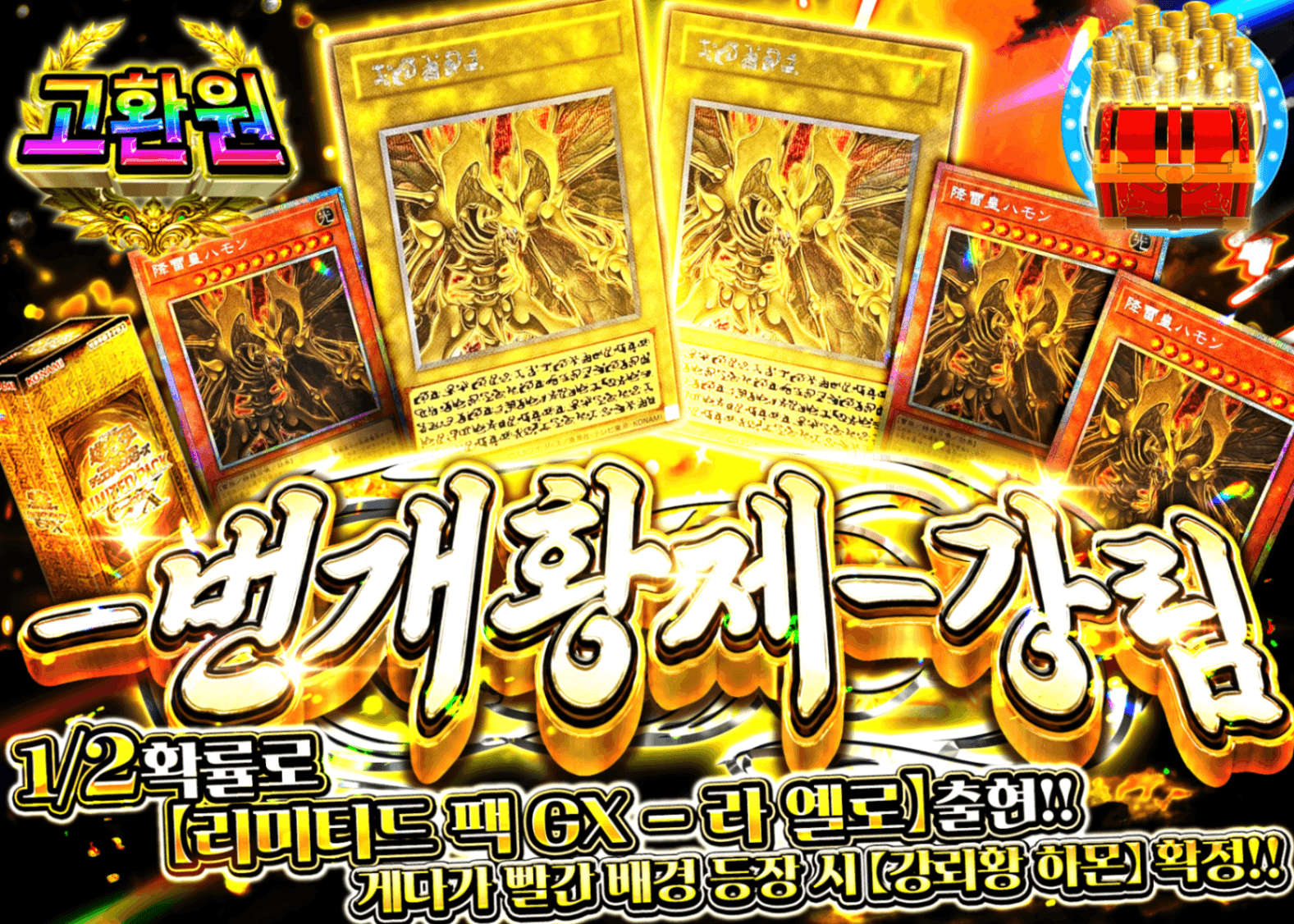 유희왕 오리파 ー降雷皇ー顕現 Ver1.13 | Clove 오리파