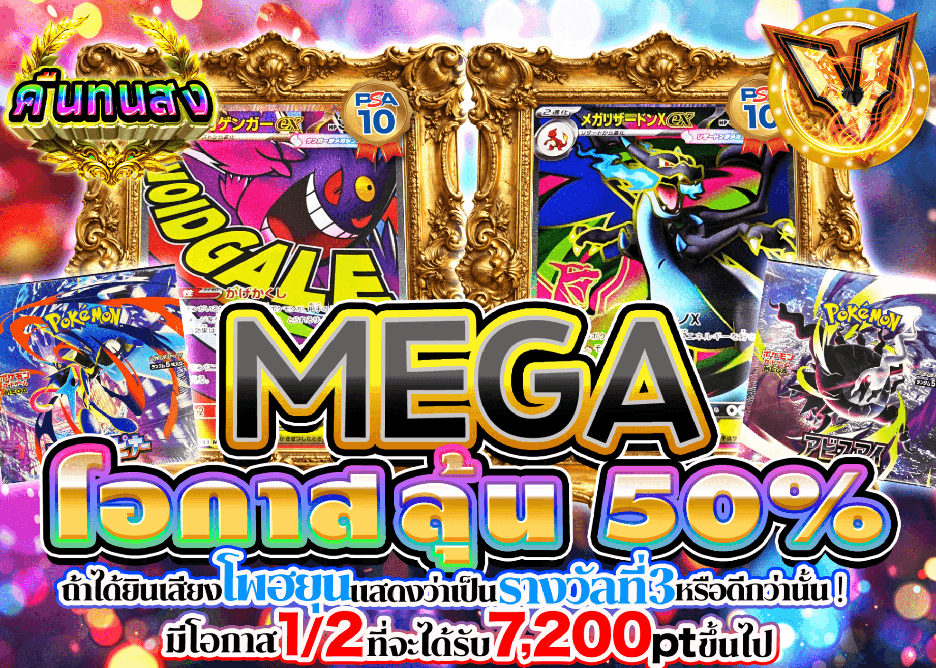 มิสเตอรี่แพ็ค Pokémon MEGAチャンスにぶいち | Clove มิสเตอรี่แพ็ค