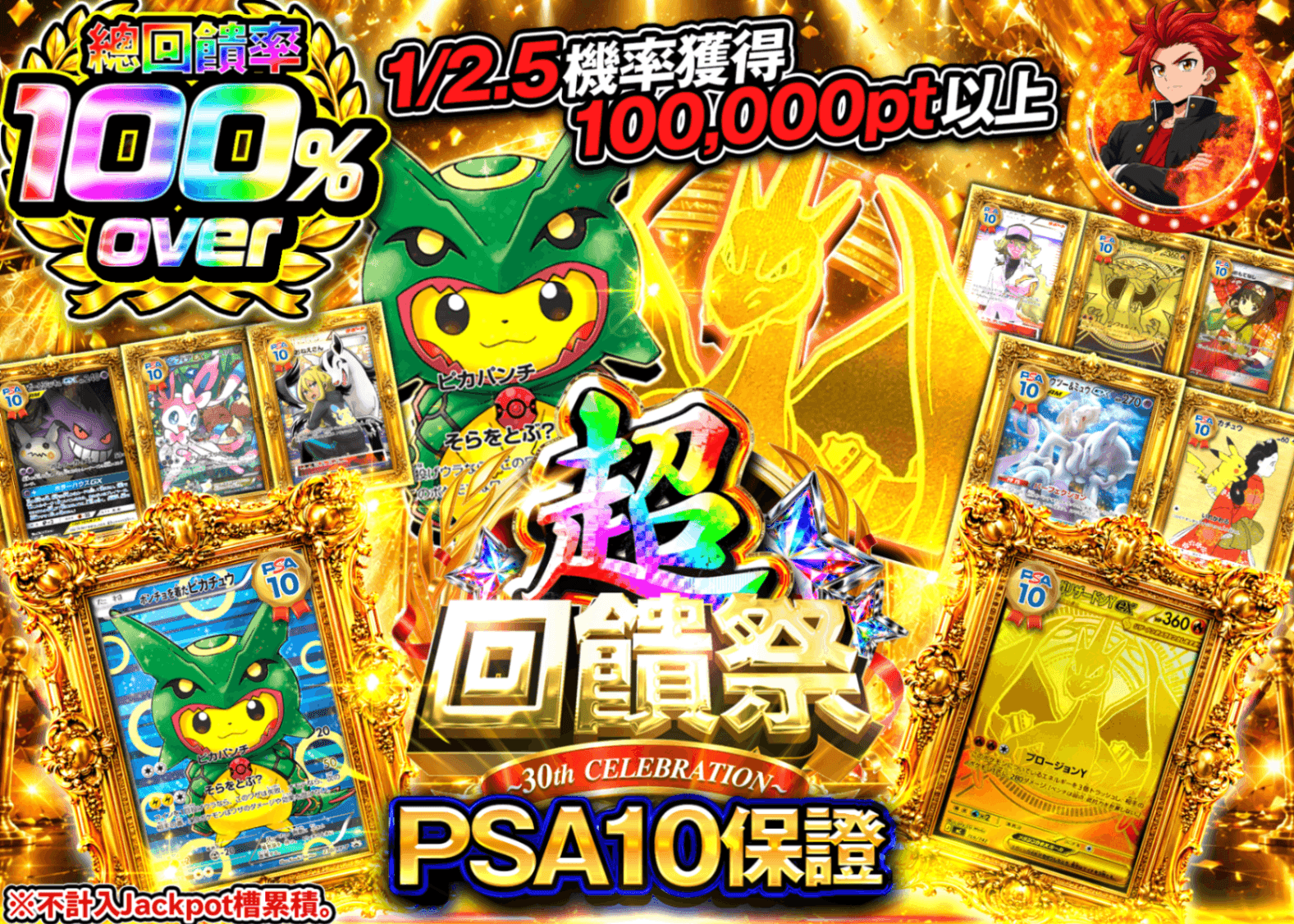 寶可夢卡牌抽卡 超還元祭 100% PSA10確定 | 線上抽卡就選Clove
