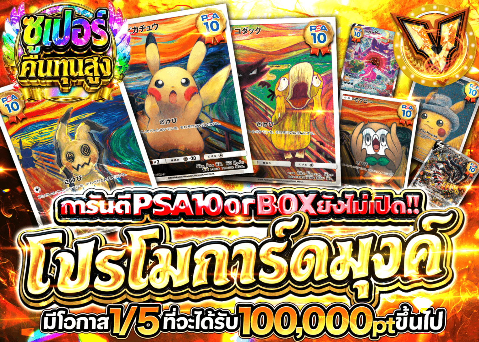 มิสเตอรี่แพ็ค Pokémon PSA10 or未開封BOX確定 !! ムンクカーニバル  | Clove มิสเตอรี่แพ็ค