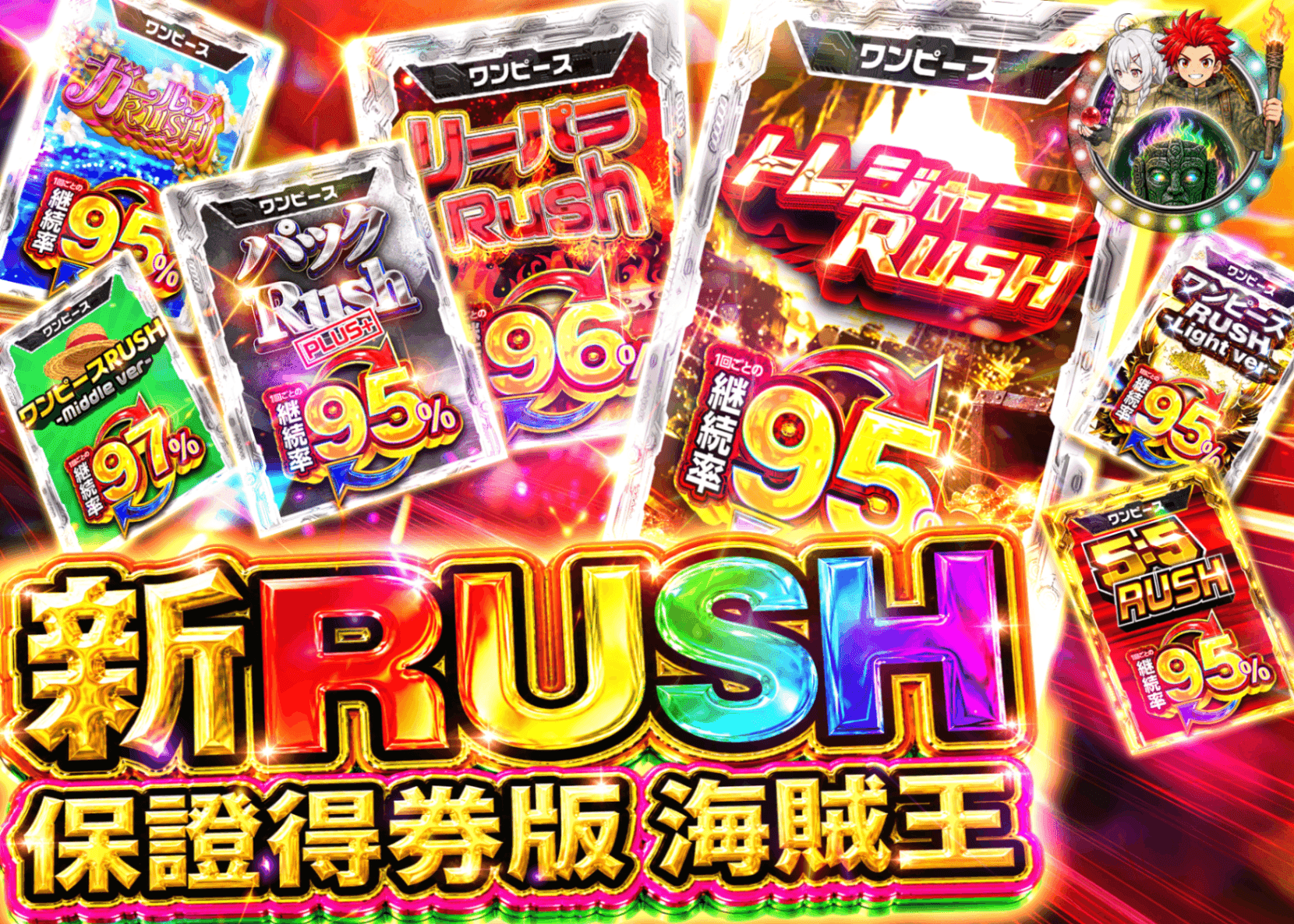 海賊王卡牌抽卡 新 RUSHチケット確定 | 線上抽卡就選Clove
