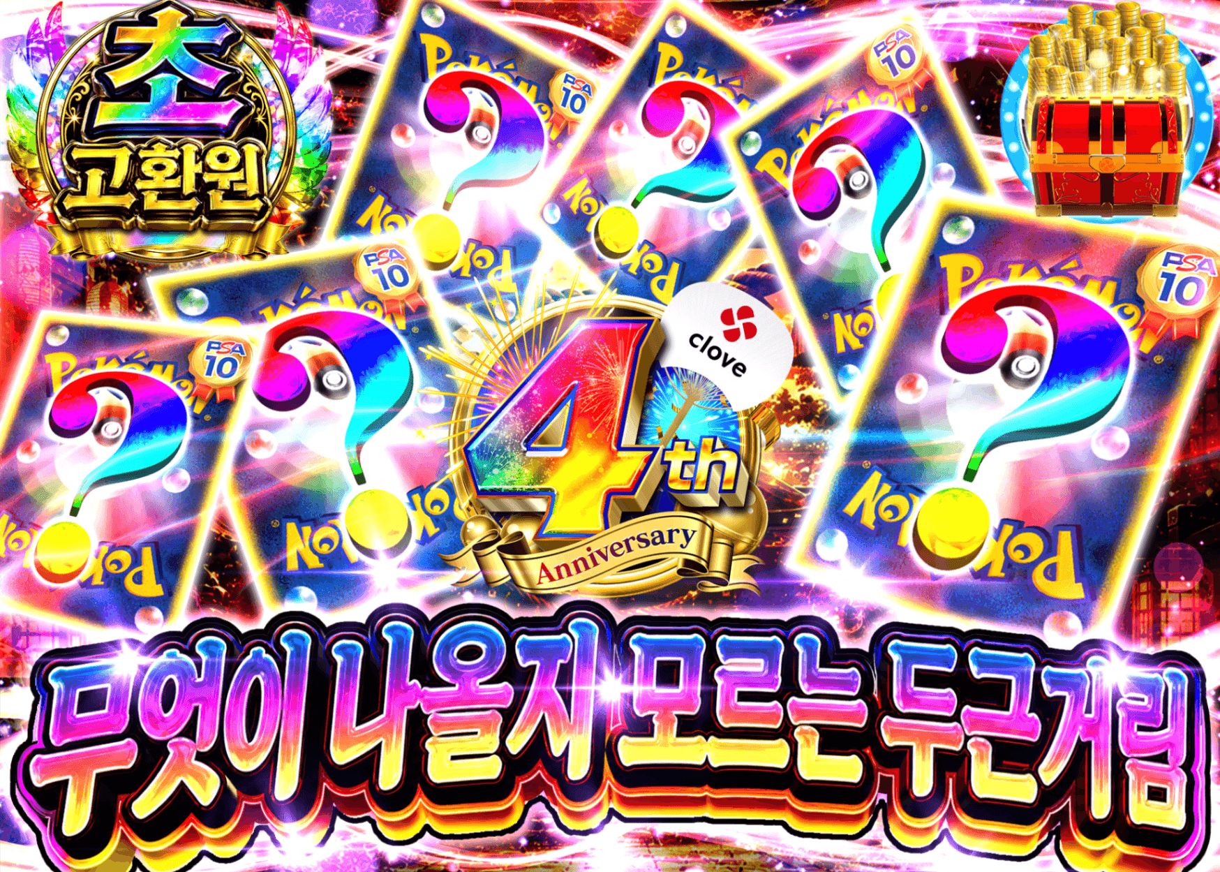 포켓몬 카드 오리파 4周年 謎オリパ | Clove 오리파