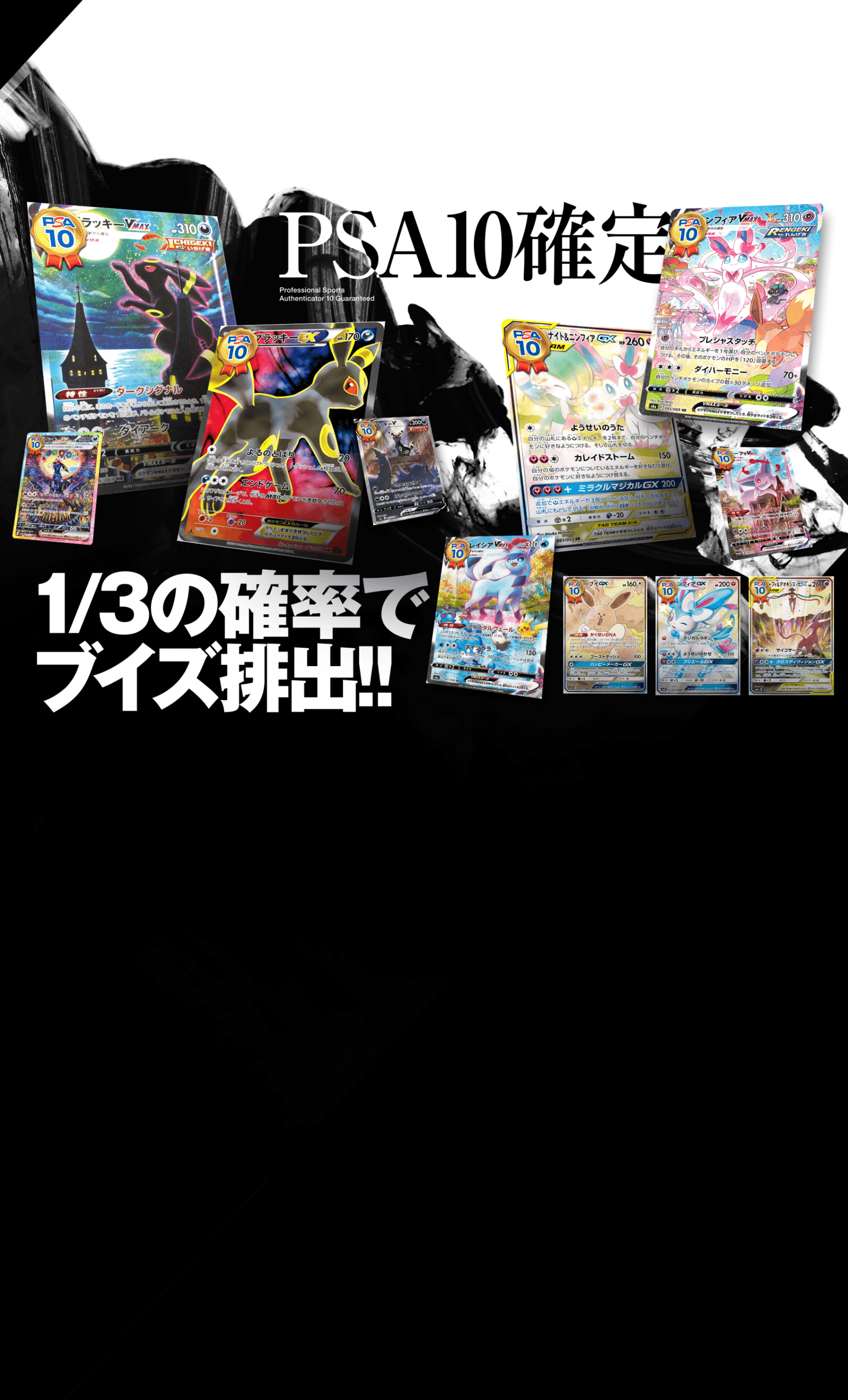 オリパ PSA10確定 | Cloveオリパ