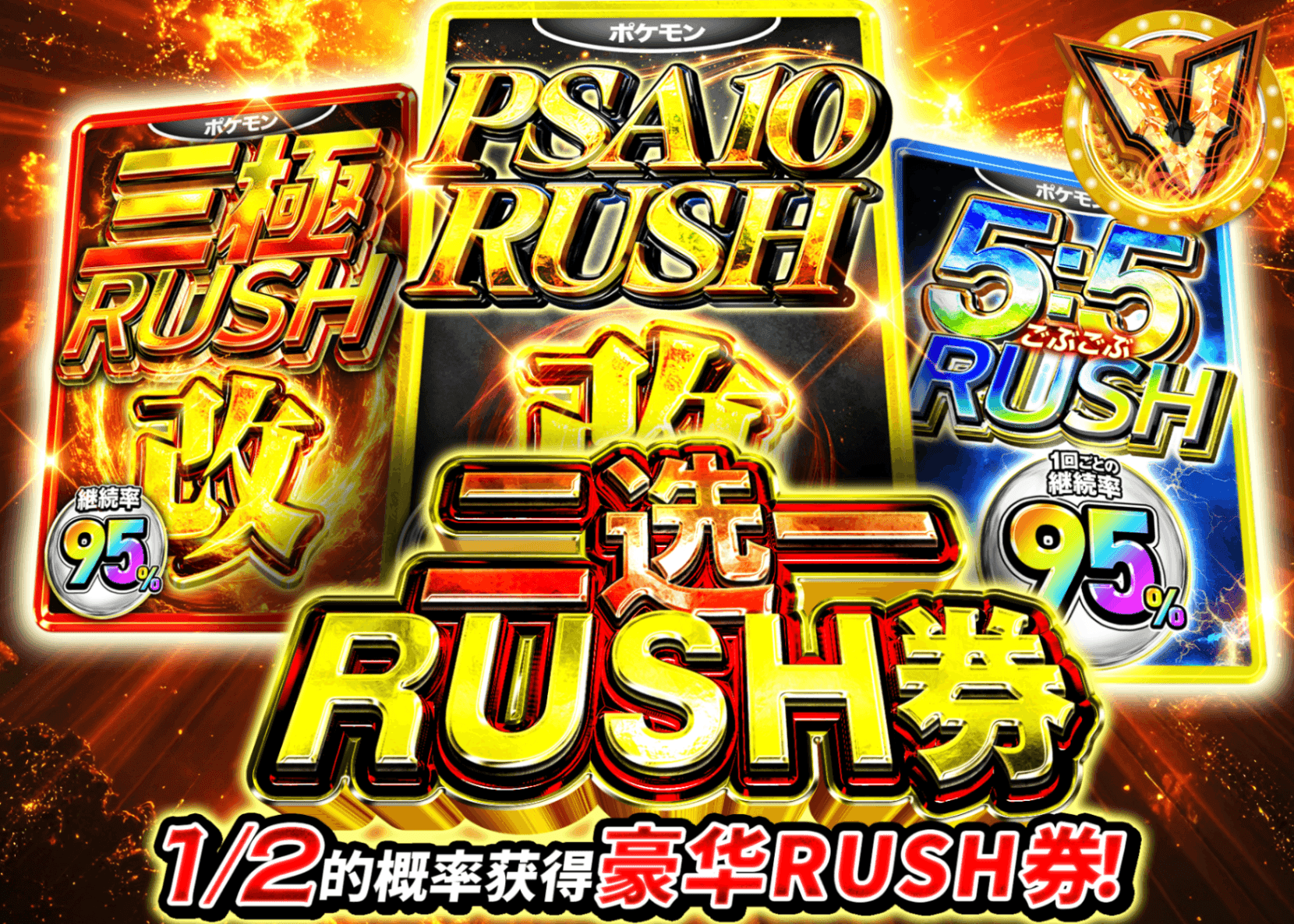 宝可梦盲盒 にぶいちRUSHチケット | 在线Clove盲盒
