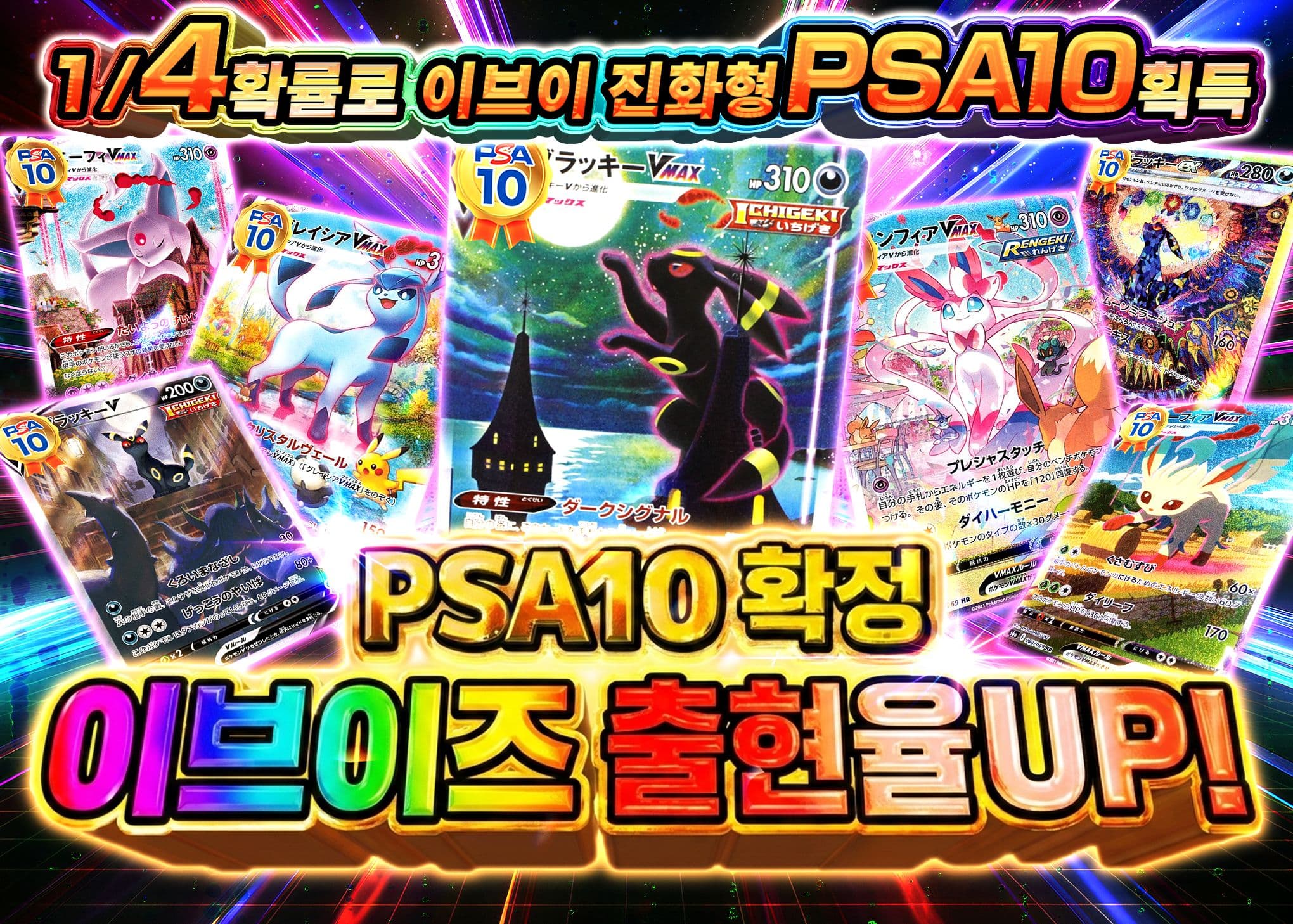 오리파 ブイズ出現率UP PSA10確定 | Clove 오리파